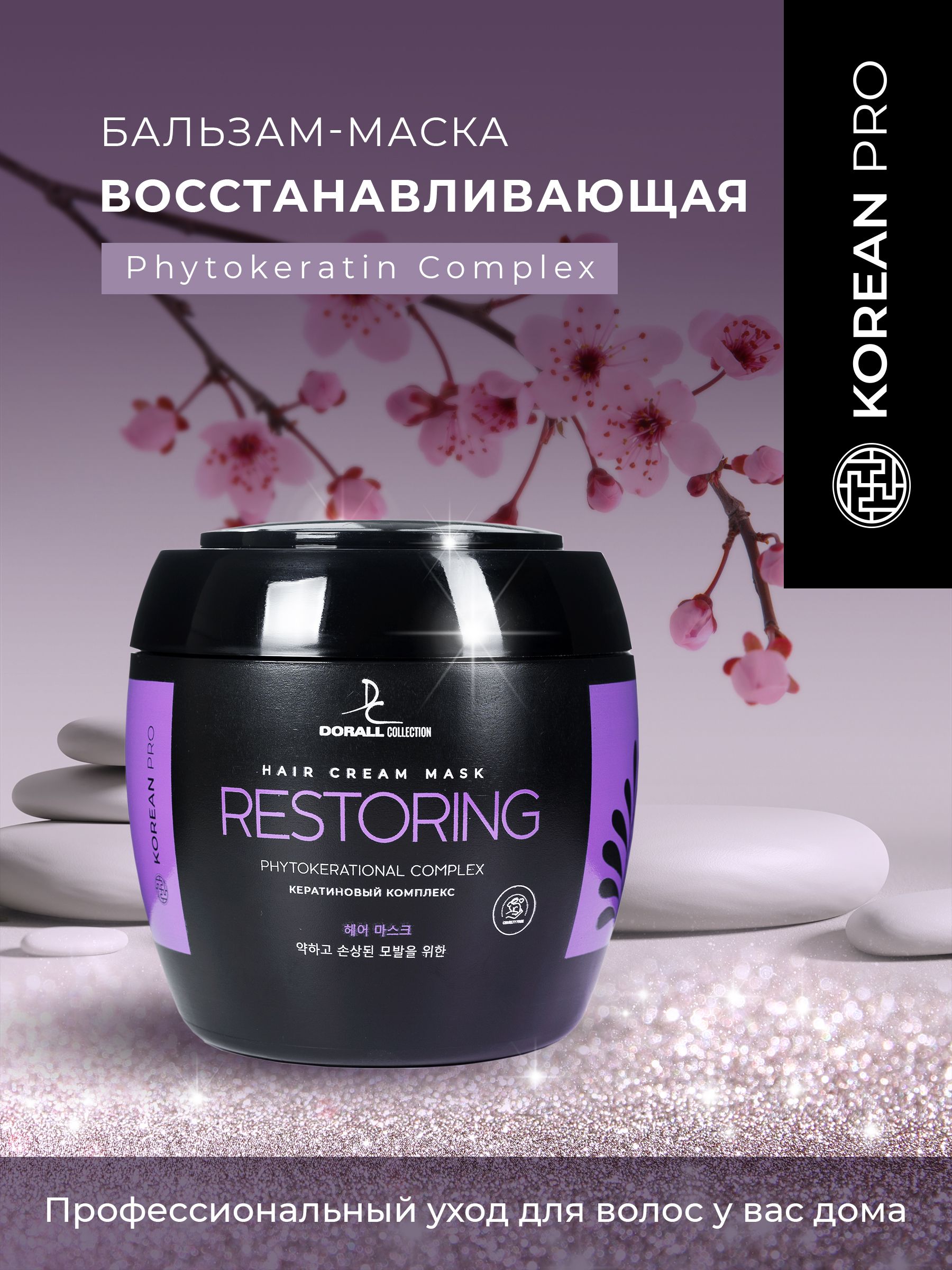 Восстанавливающая бальзам-маска с PHYTOKERATIONAL COMPLEX Korean Pro Dorall  Collection, 930 мл - купить с доставкой по выгодным ценам в  интернет-магазине OZON (1354151509)