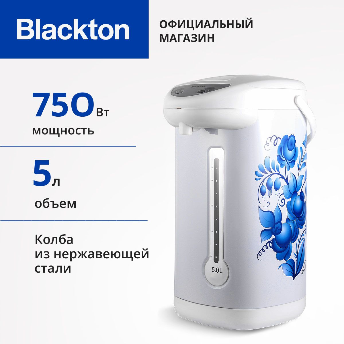 Термопот Blackton Bt TP533 Гжель 5л