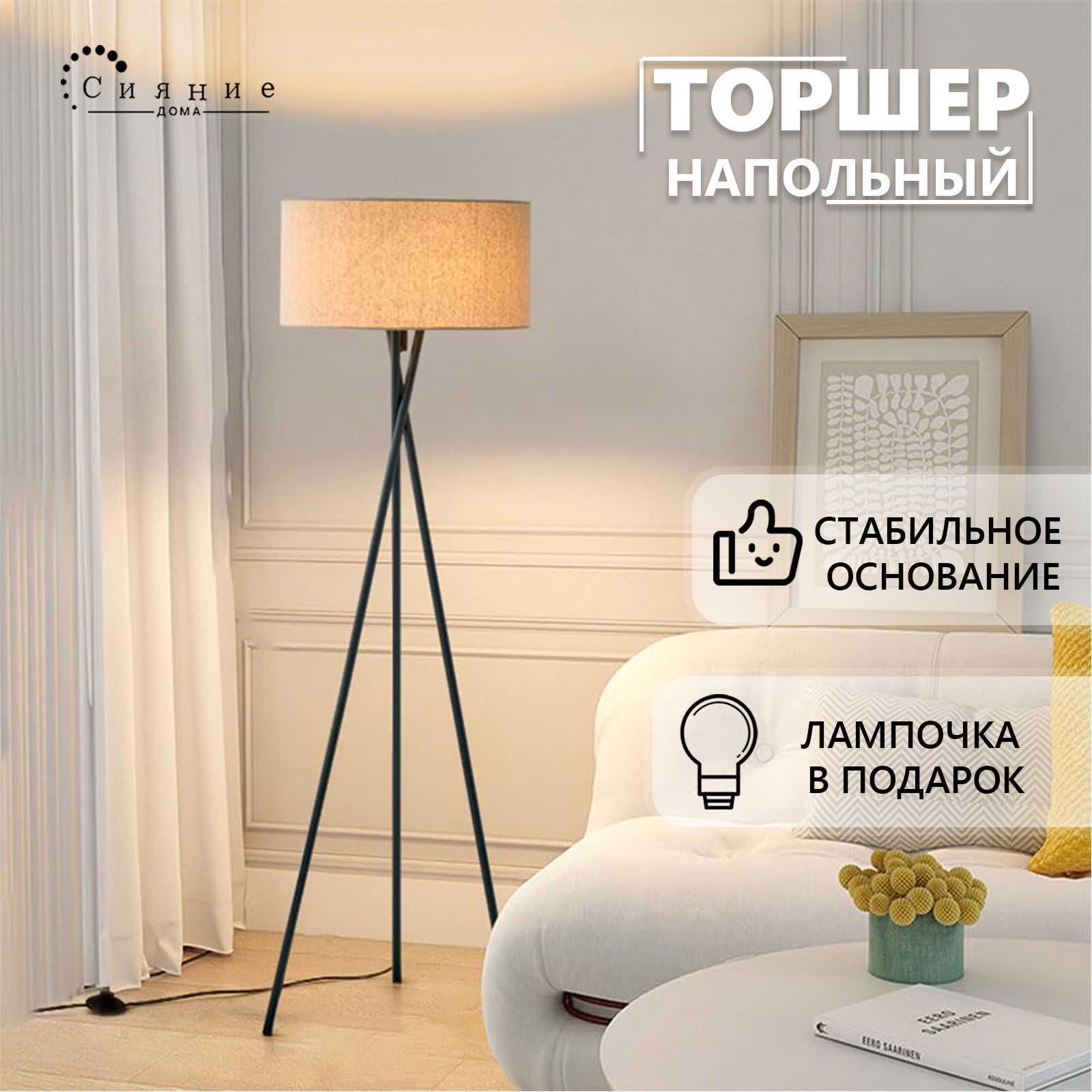 Торшеры Напольные С Абажуром – купить в интернет-магазине OZON по ...