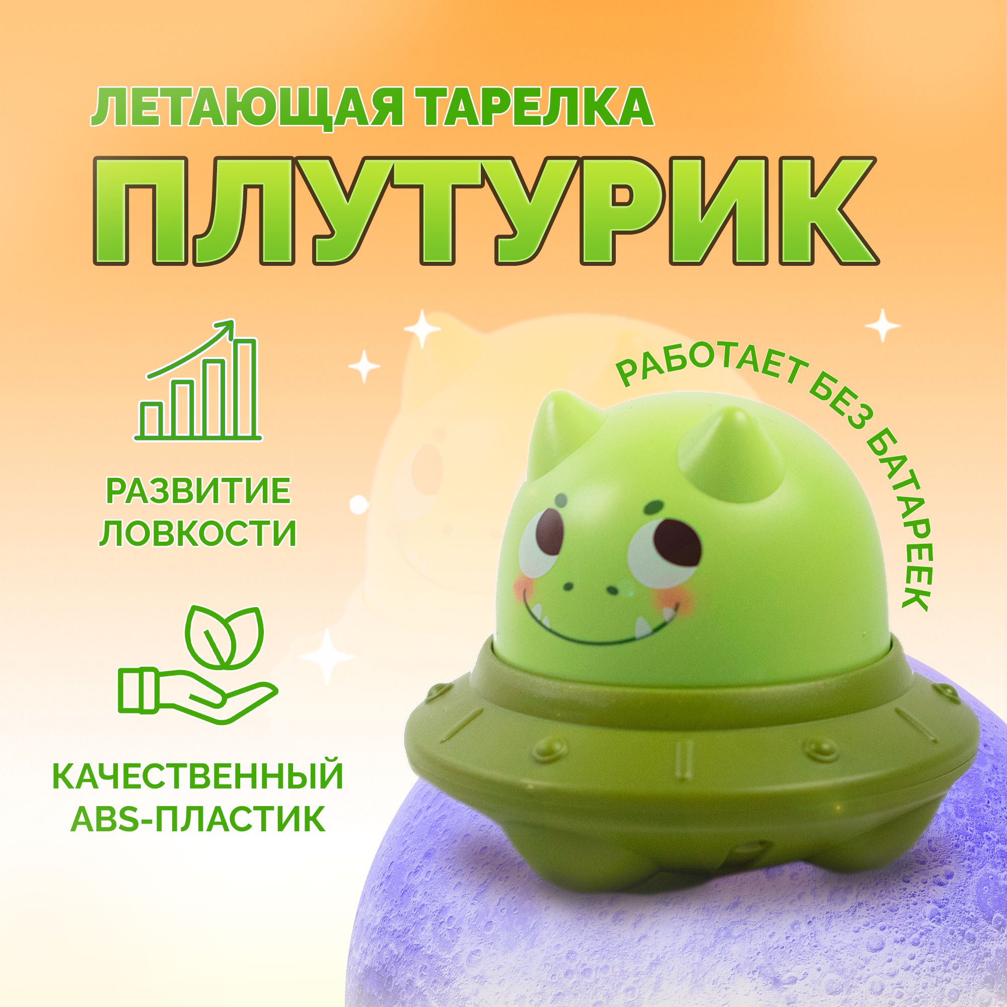 Инерционная игрушка летающая тарелка Плутурик little chef - купить с  доставкой по выгодным ценам в интернет-магазине OZON (944786022)