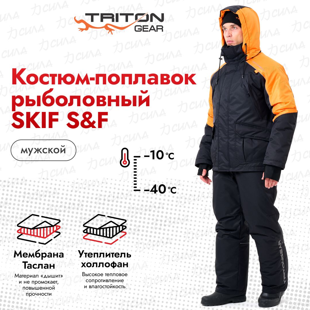 Костюм Поплавки Тритон Купить