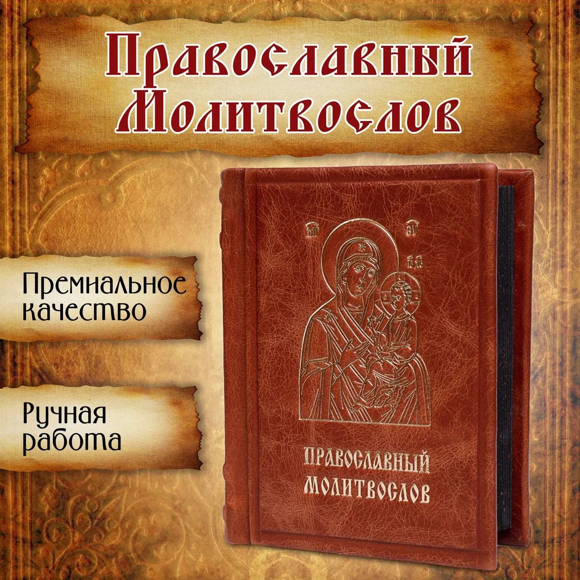 Четыре сильнейших молитвы от врагов, человеческого зла, зависти и ненависти