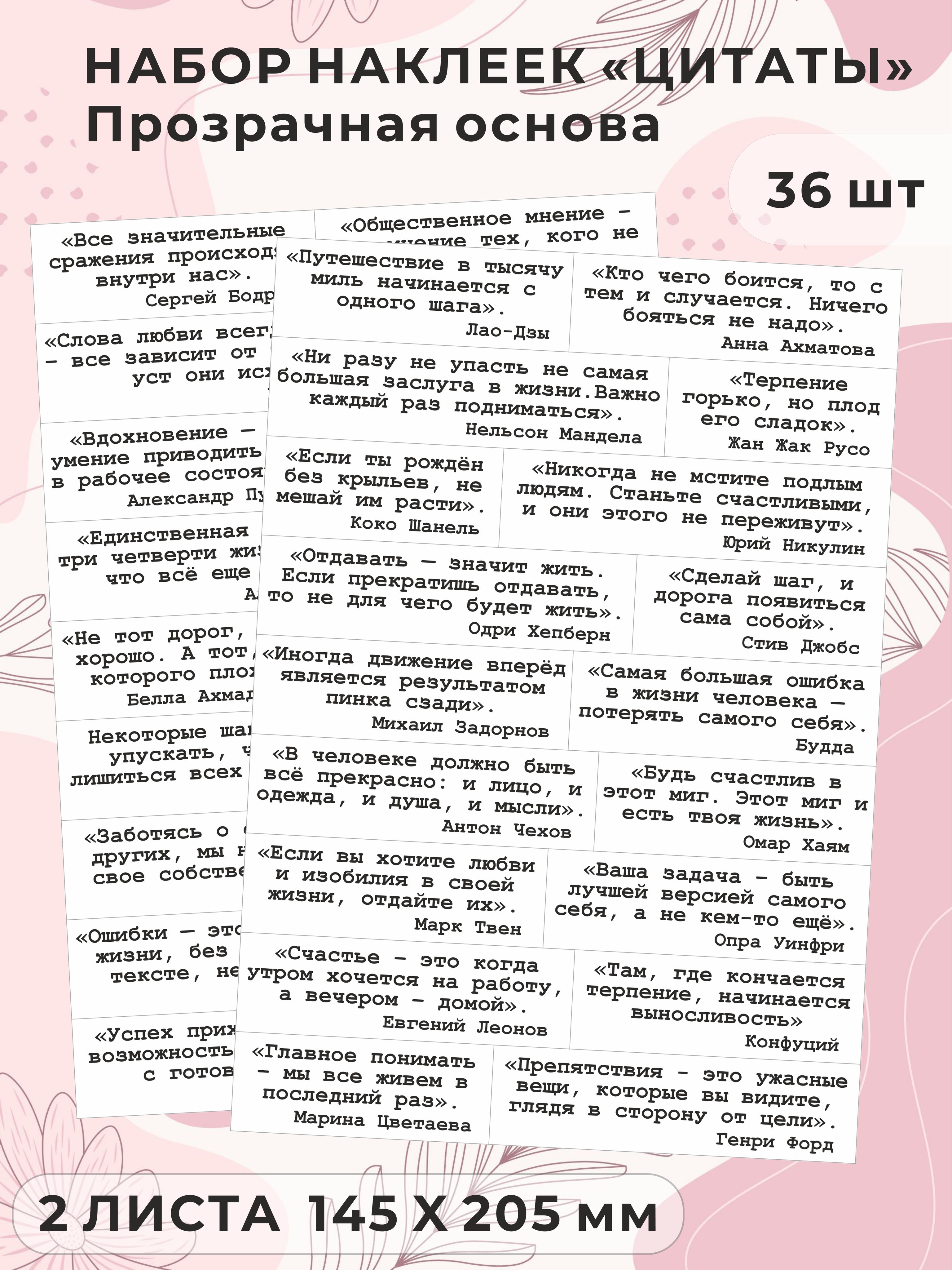 Стикеры 36 шт., листов: 2 - купить с доставкой по выгодным ценам в  интернет-магазине OZON (1361854650)