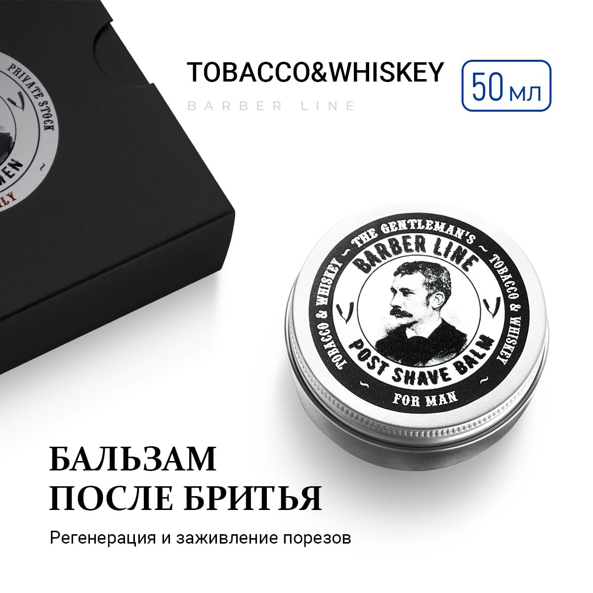 Бальзам после бритья для мужчин, Barber line, аромат Tobacco & Whiskey, 50 мл