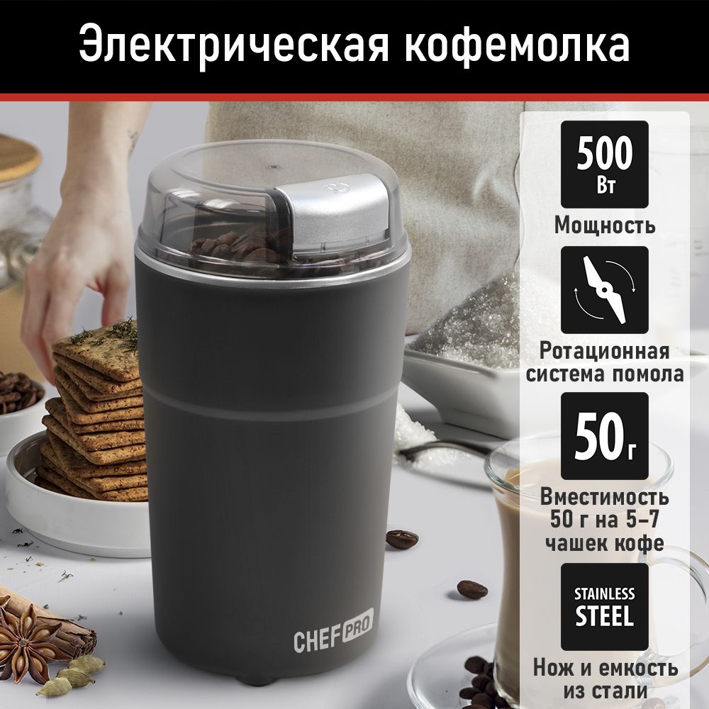 КофемолкаCHEFPROCF-CG1400Aэлектрическая500Вт,черный