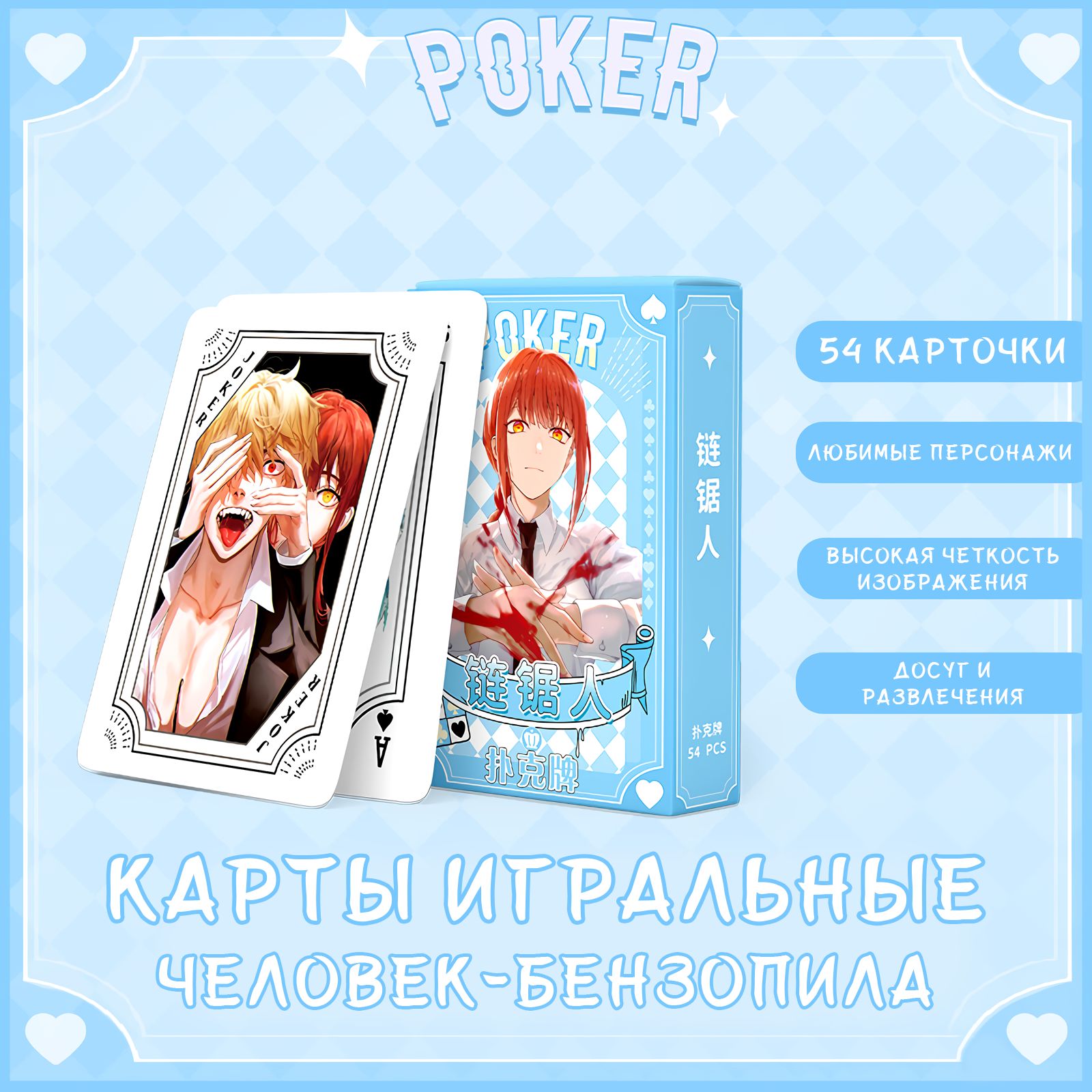 Карточки игральные коллекционные 