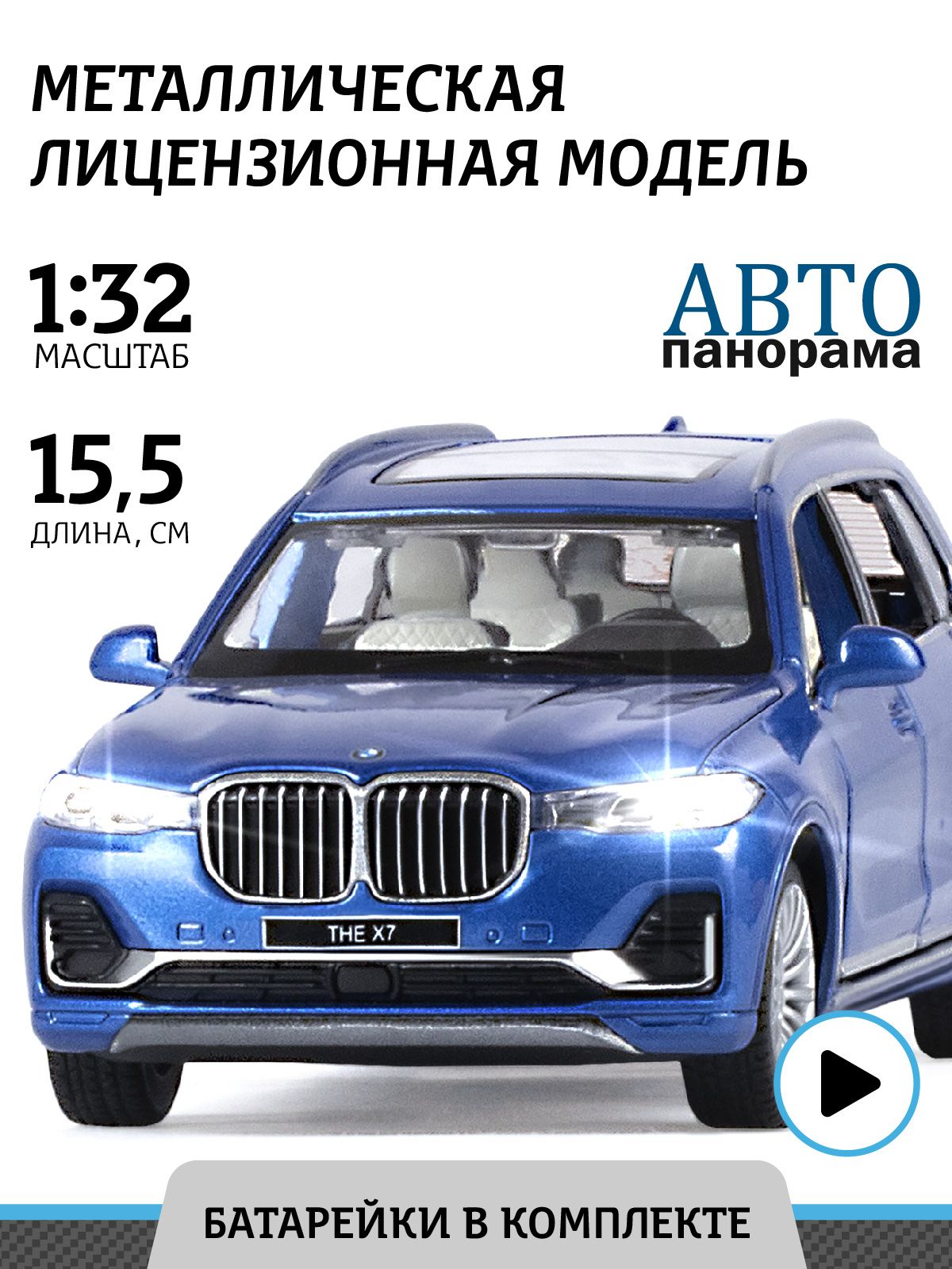 Машинка металлическая, инерционная Автопанорама, коллекционная модель BMW  X7, 1:32/ свет и звук, открываются двери, резиновые колеса - купить с  доставкой по выгодным ценам в интернет-магазине OZON (207590797)