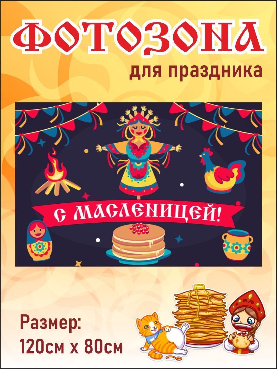Баннер масленица