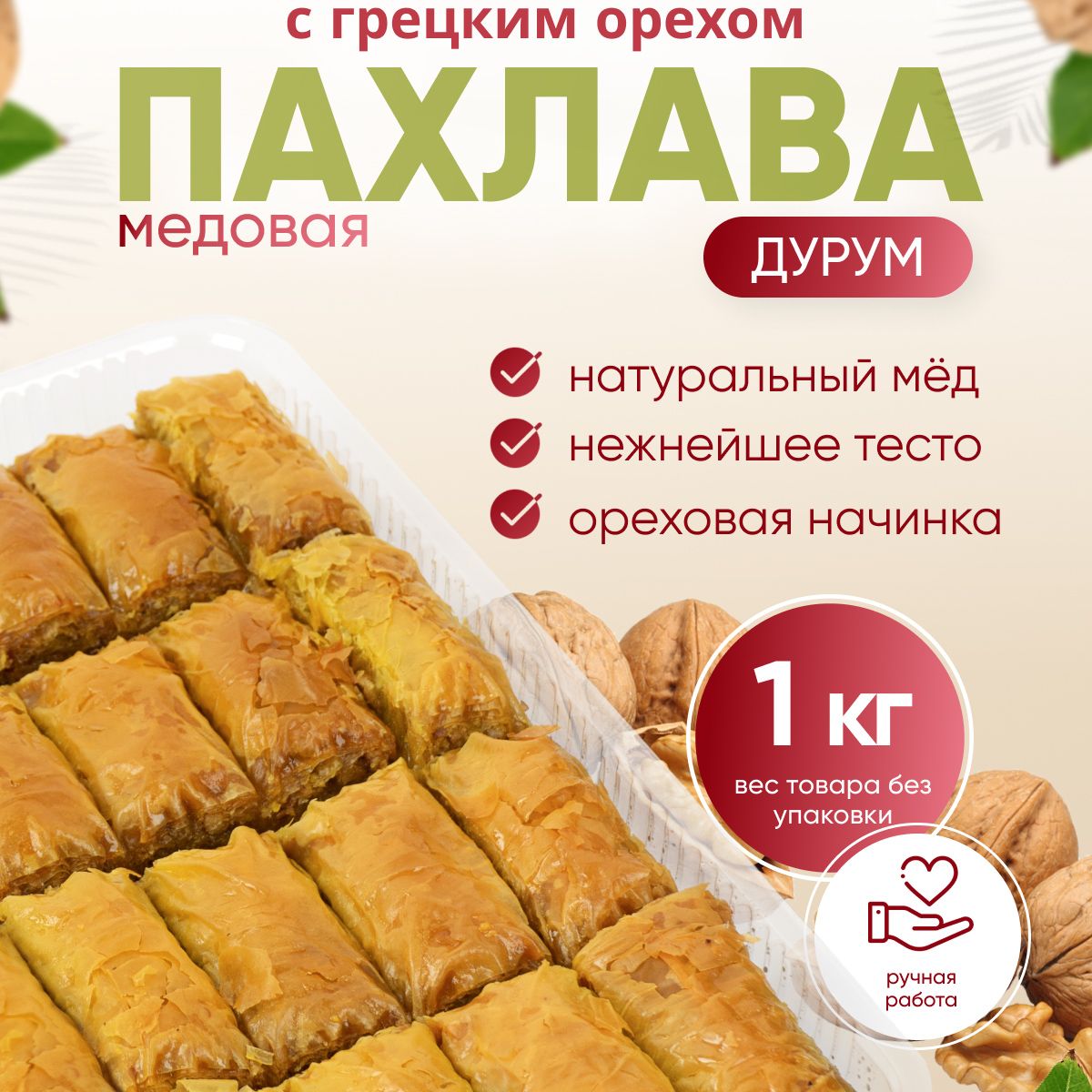 Пахлава Турецкая 