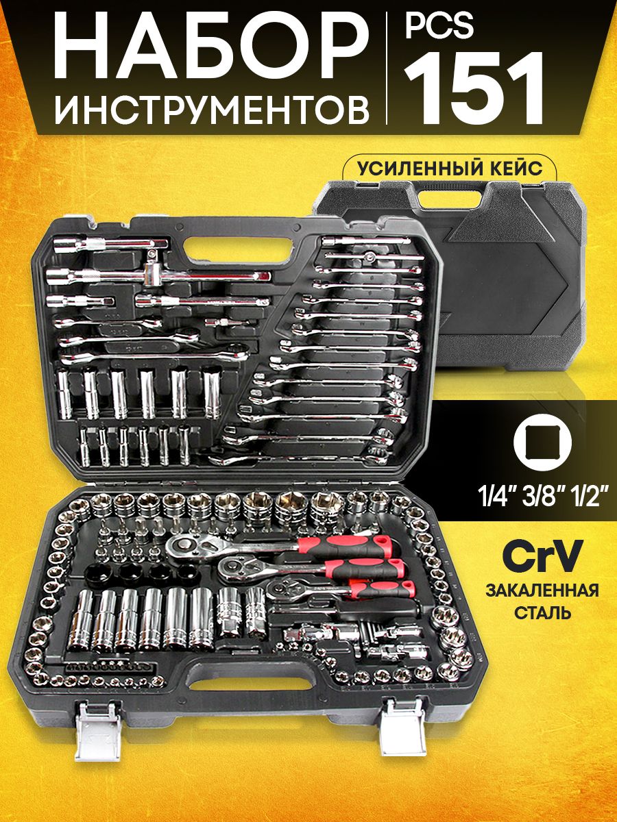 НаборавтомобильногоинструментаDreamCar151предметвкейсе