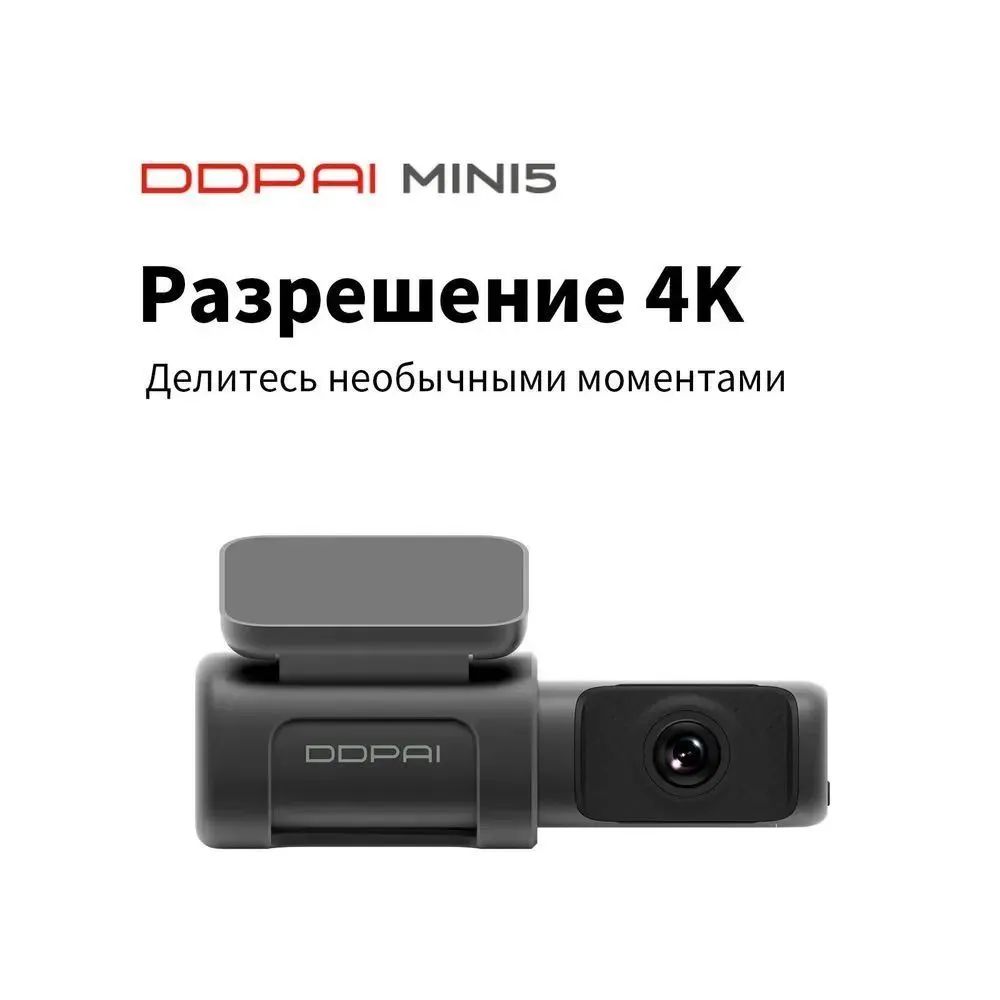 DDPAI Dash cam Mola n3 GPS. Видеорегистратор Xiaomi DDPAI mini5 Dash cam, GPS, черный. DDPAI Mini 5. Видеорегистратор Спутник.