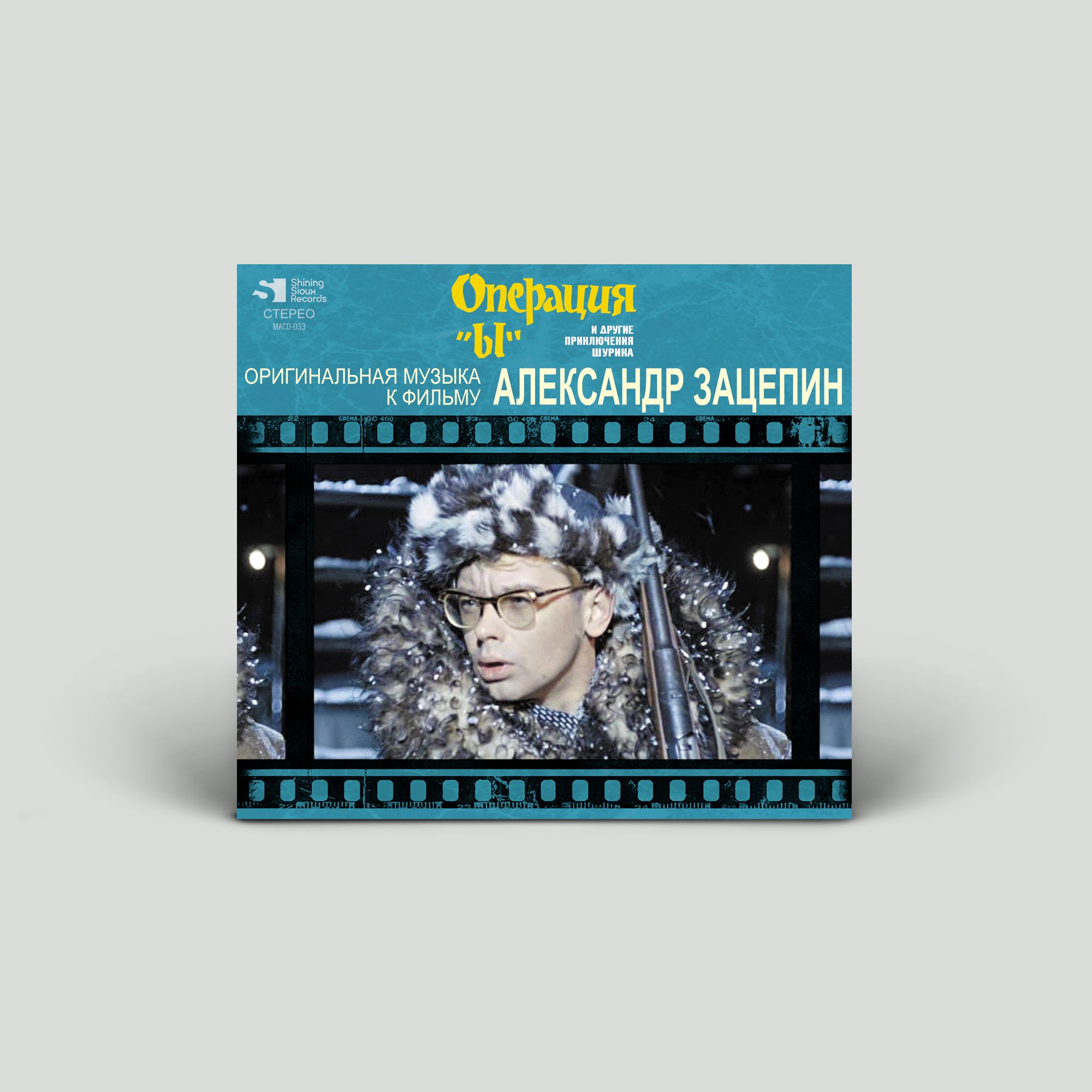 CD CD диск Александр Зацепин/Операция Ы. Музыка к фильму (компакт-диск) -  купить по низким ценам в интернет-магазине OZON (1363540056)