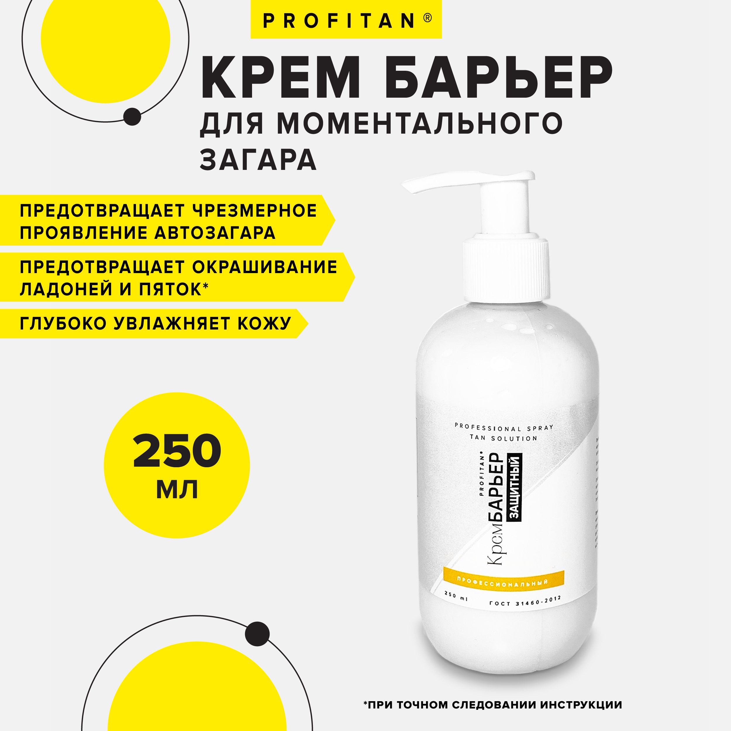 Крем Барьер Уход Купить
