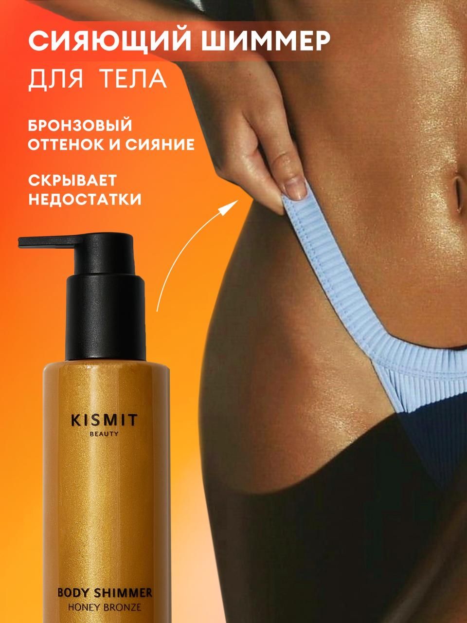 Shimmer Мерцающий Крем купить на OZON по низкой цене