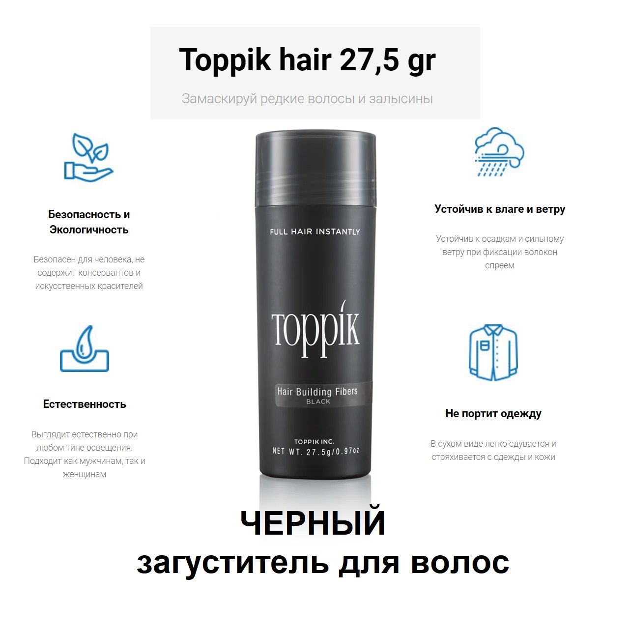 Toppik Загуститель для волос