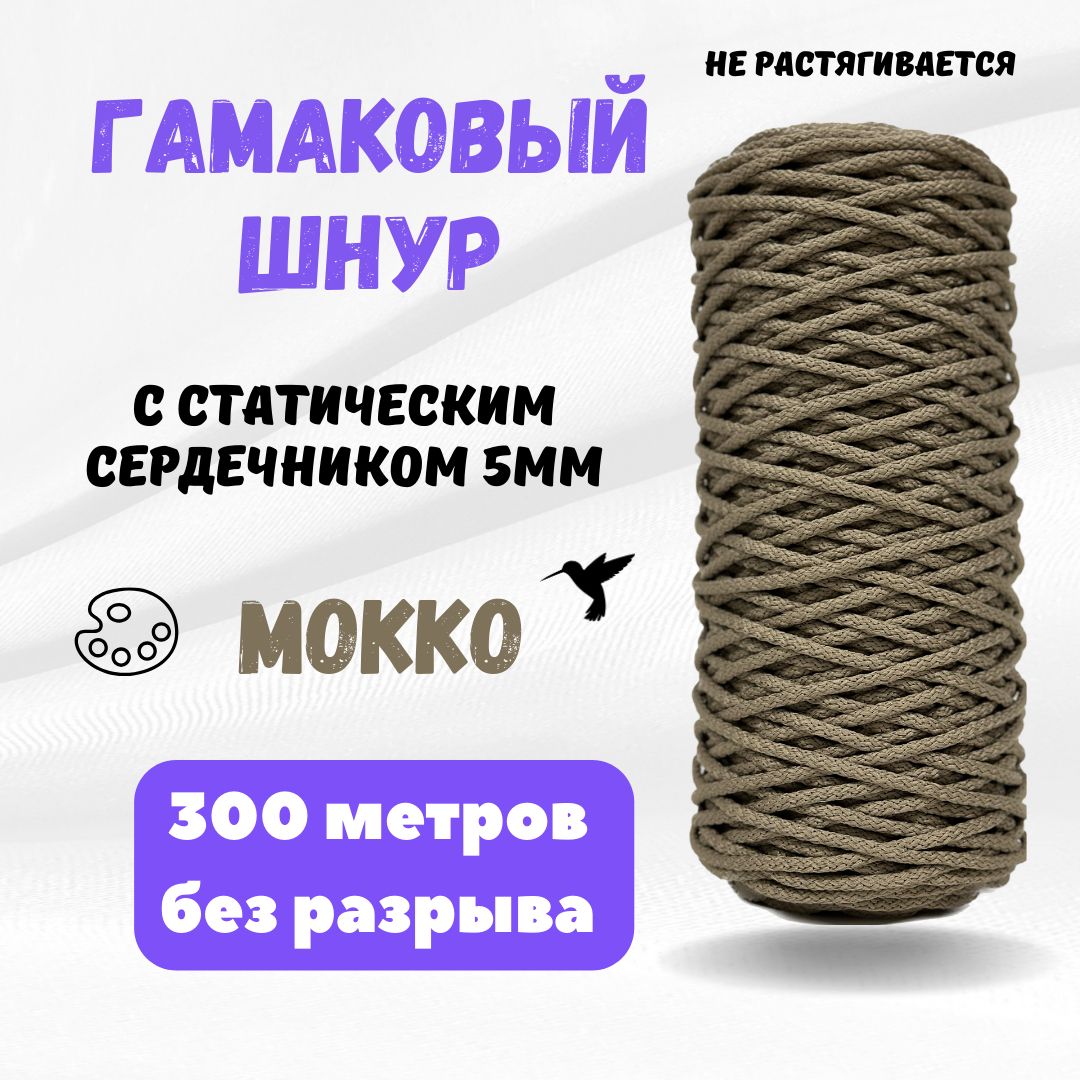 Где Можно Купить Гамаковый Шнур Для Макраме