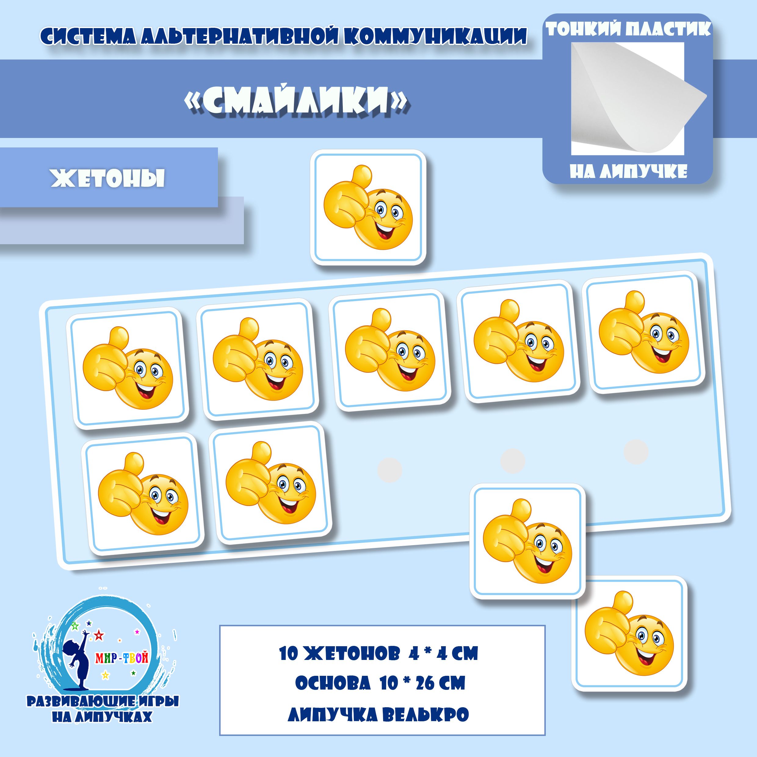 Жетонная система / Планшет с поощрительными жетонами 