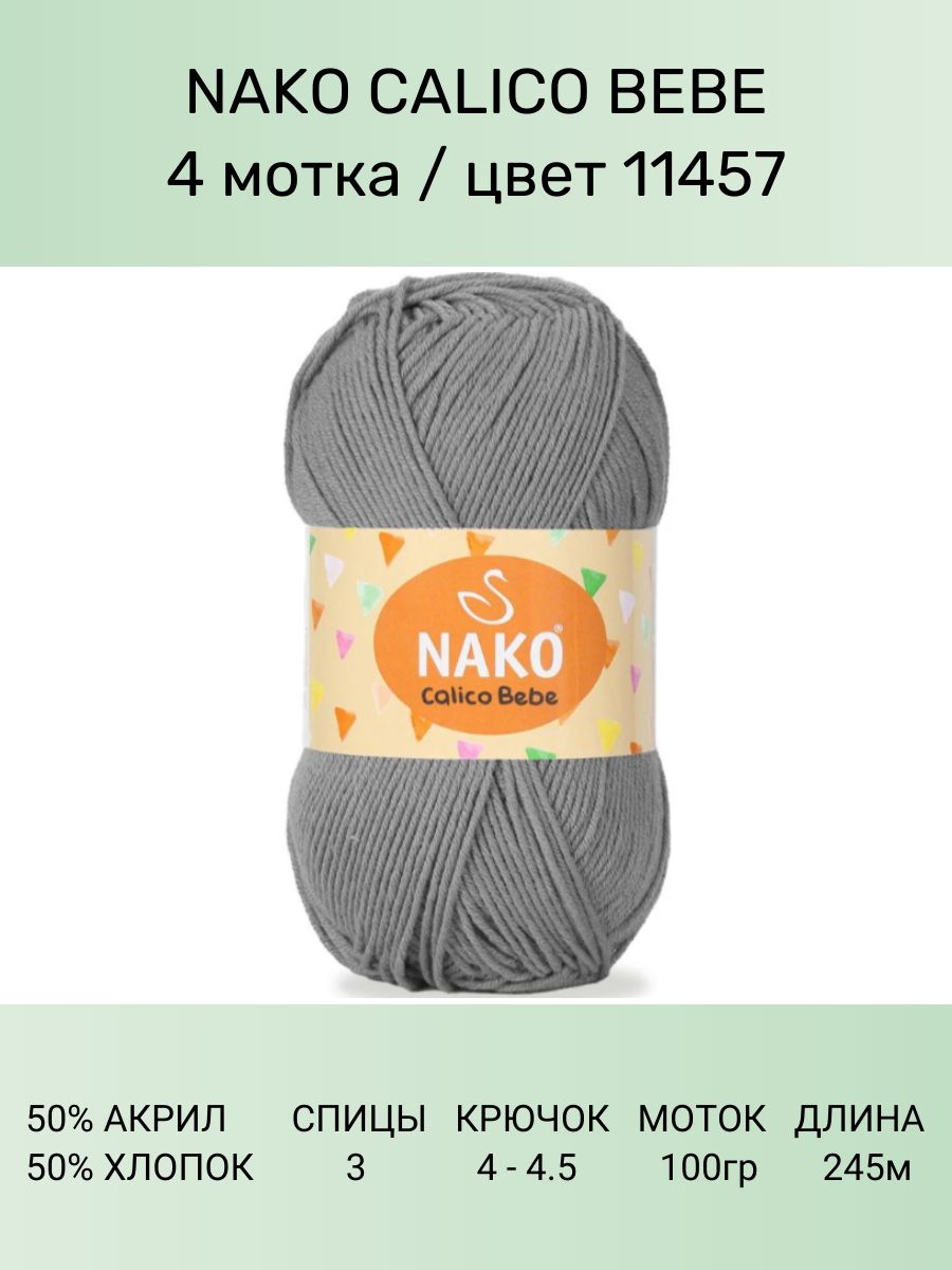 Пряжа Nako Calico Купить