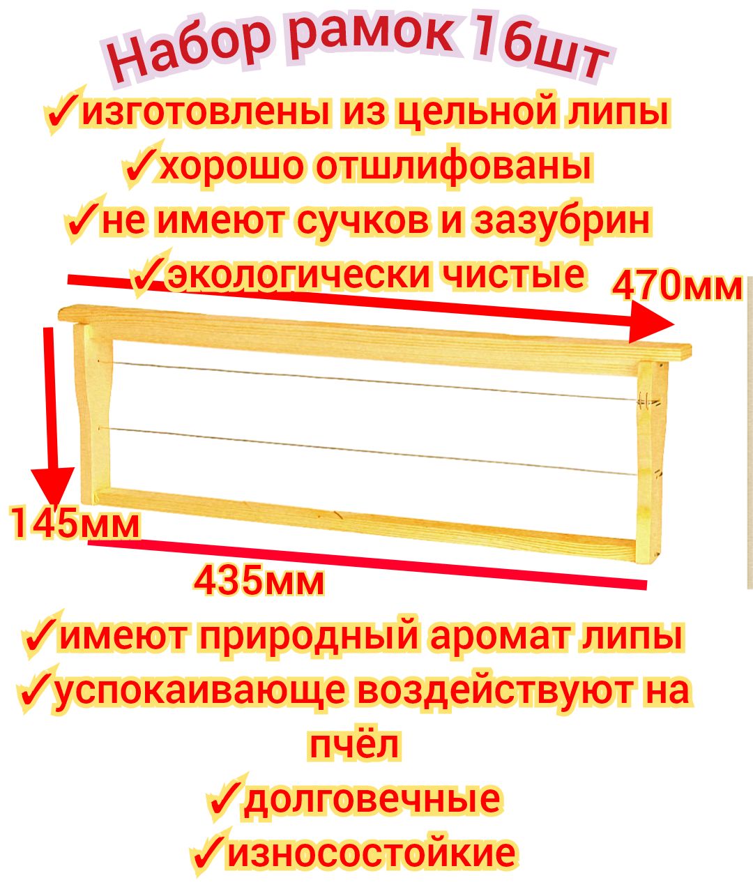 Рамки Магазинные натянутые пчеловодные 16шт