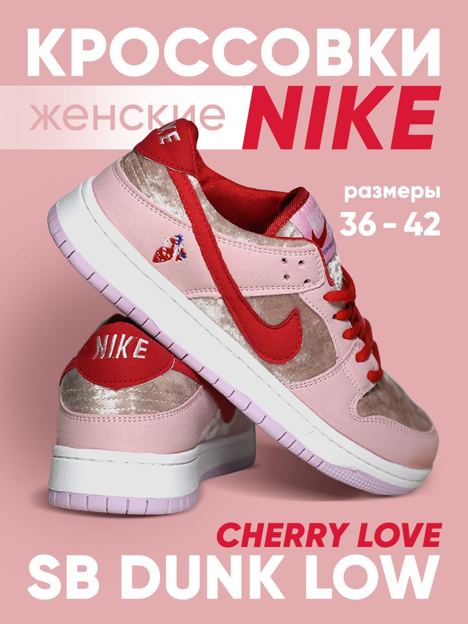 Низкие Данки Кроссовки купить на OZON по низкой цене