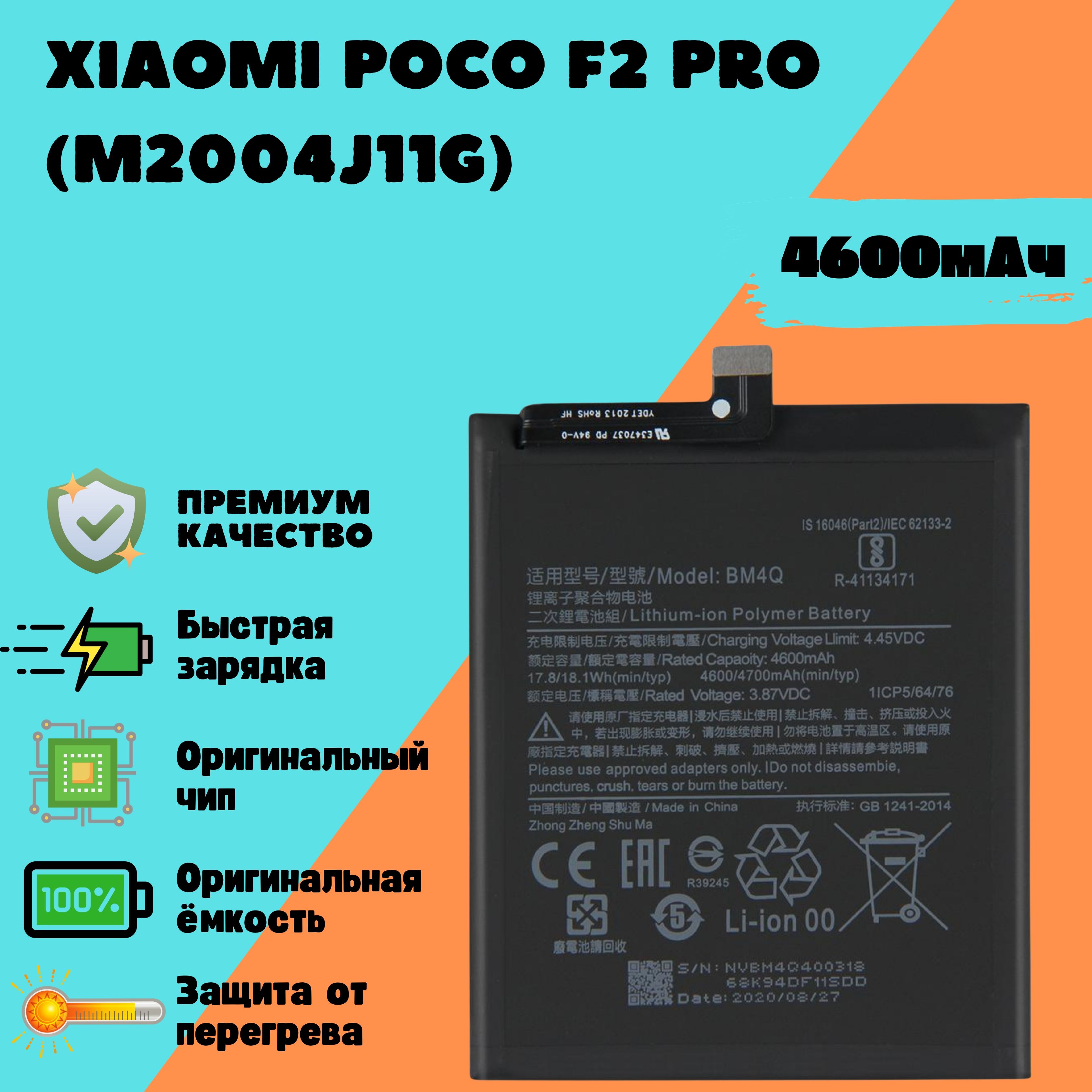 АккумулятордляXiaomiPocoF2Pro(M2004J11G)(BM4Q)(Premium)