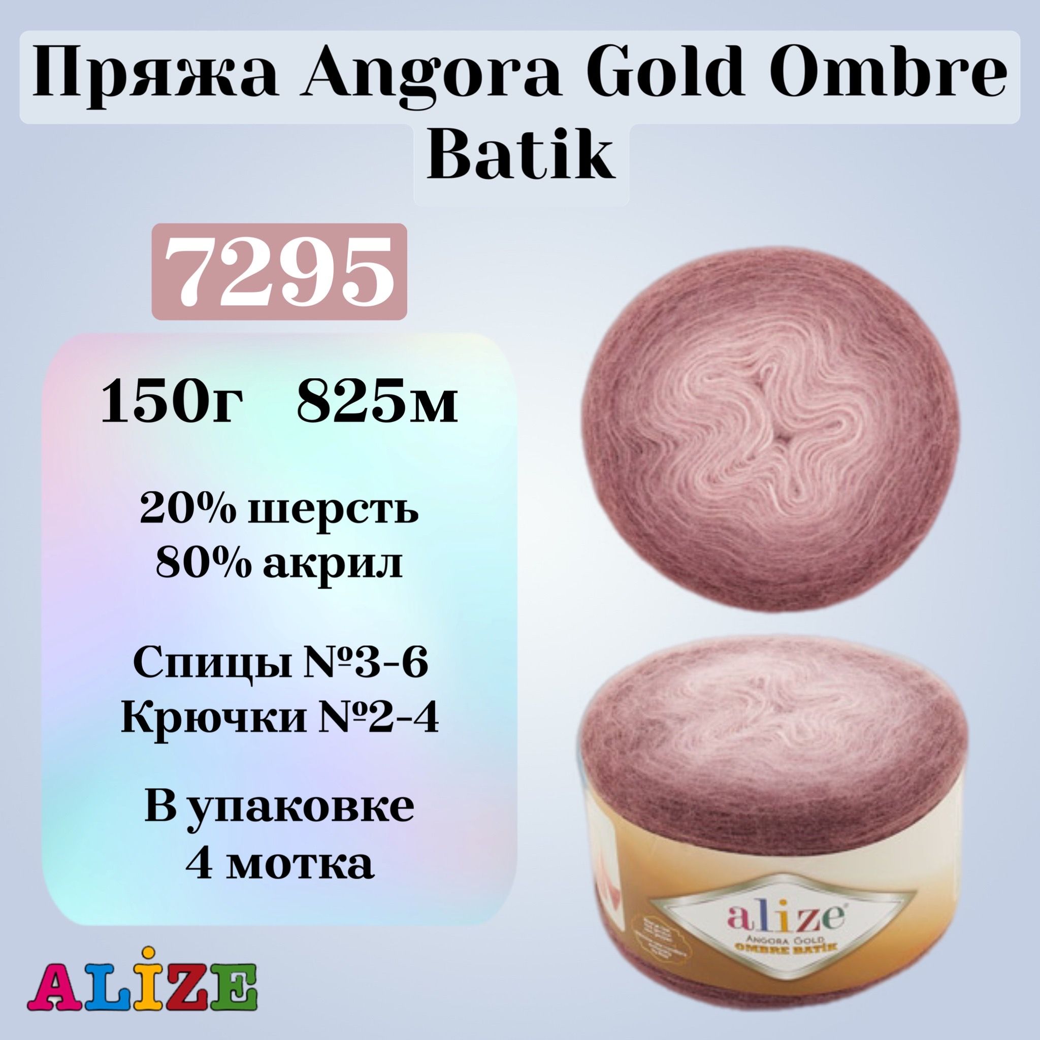 Пряжа Angora Gold Ombre Batik Купить