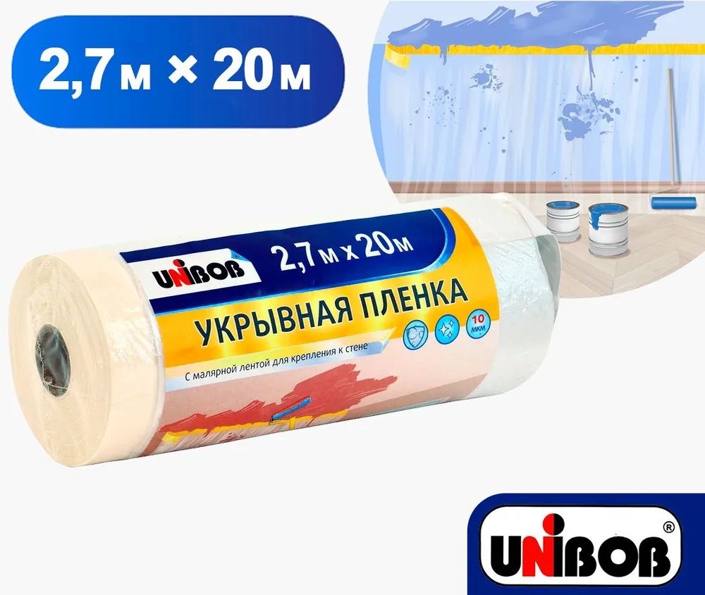 Плёнка укрывная защитная с малярной лентой UNIBOB 2,7 м X 20 м, 10 мкм Пленка укрывная для ремонта и мебели, защитная пленка, полиэтиленовая