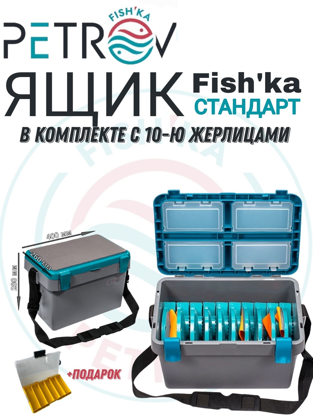 ЖерлицыотПетровавящикеFISHKAстандарт