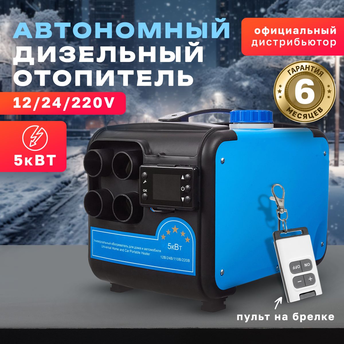 Переносной отопитель дизельный (сухой фен) 12/24/220В на 5 квт купить по  выгодной цене в интернет-магазине OZON (1231005637)