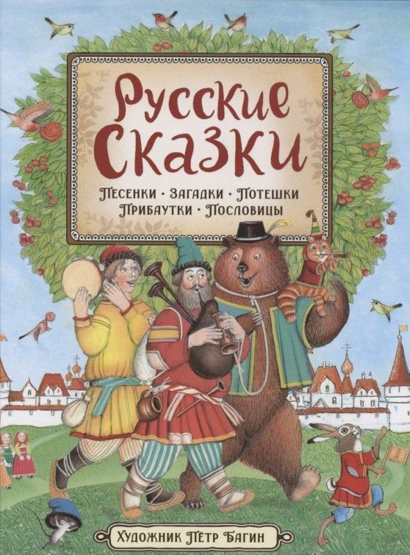 Сказки без песни. Сказка без музыки. Три любимых сказки проф пресс. Песенки из сказок для детей. Стихи песни в гостях у сказки.
