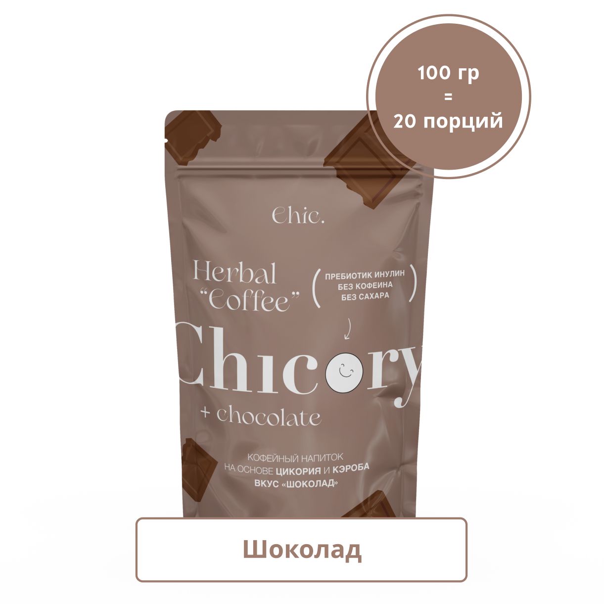 Chic Цикорий 100г. 1шт.