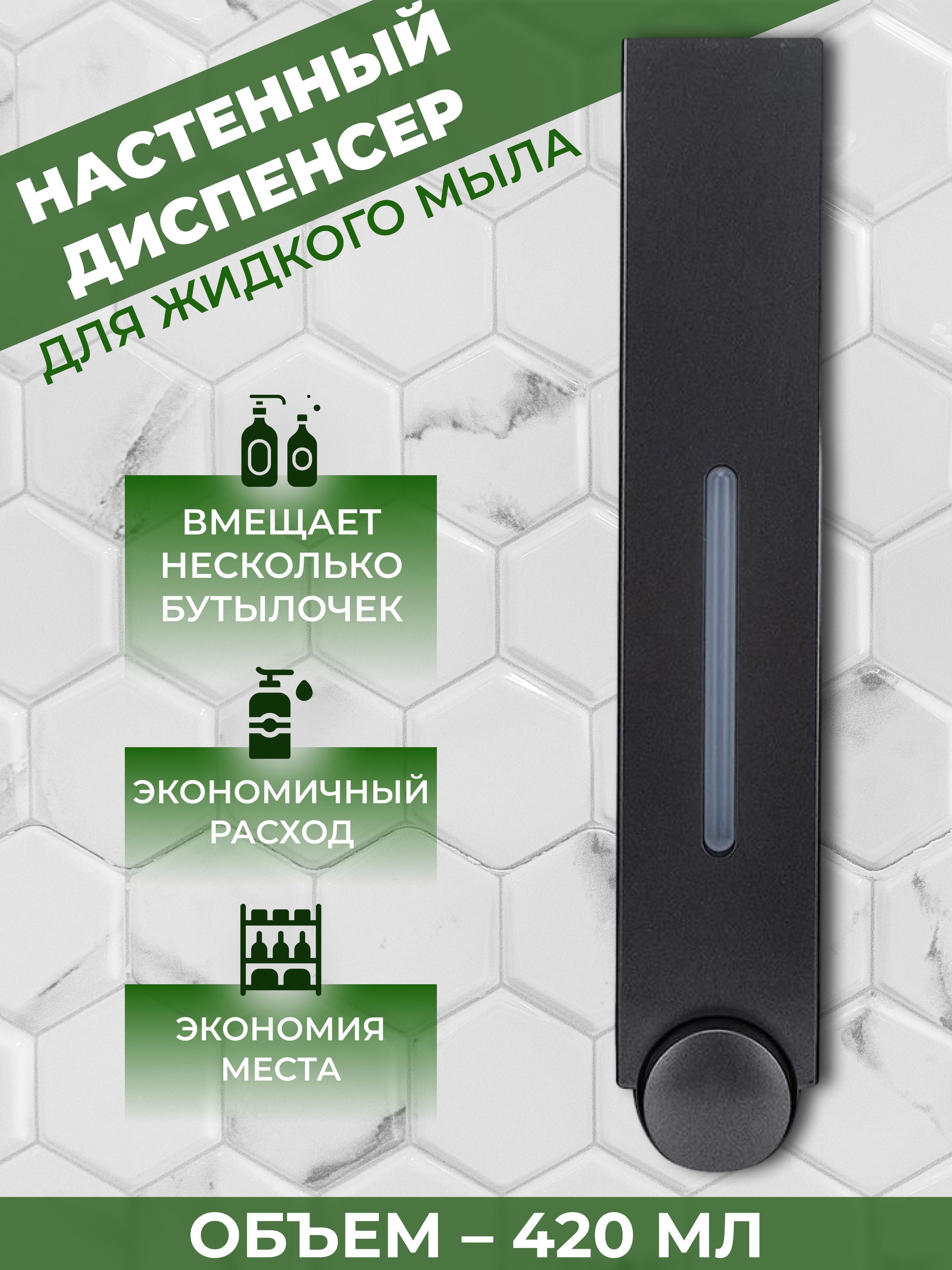 NextStore Диспенсер для средств индивидуальной защиты механический, встраиваемый, 420 мл, 1 шт