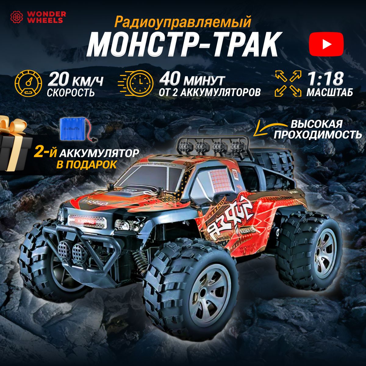 Радиоуправляемая машина для дрифта Wonder Wheels MGRC 1:18, внедорожник,  монстр-трак 20 км/ч - купить с доставкой по выгодным ценам в  интернет-магазине OZON (1377193651)