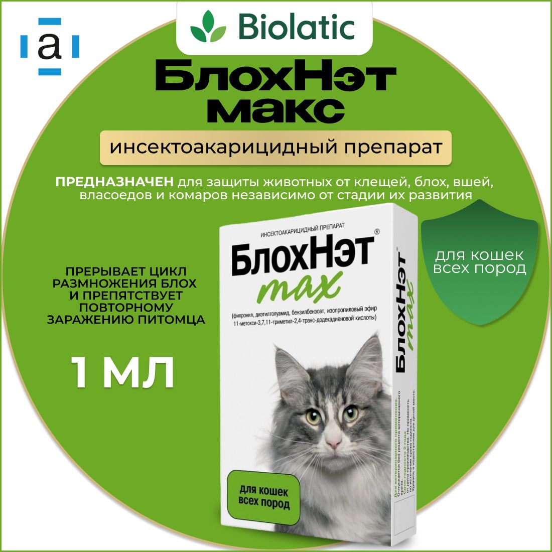 БлохНэт max капли на холку для кошек и котят всех пород 1 мл купить на OZON по низкой цене (1357774469)