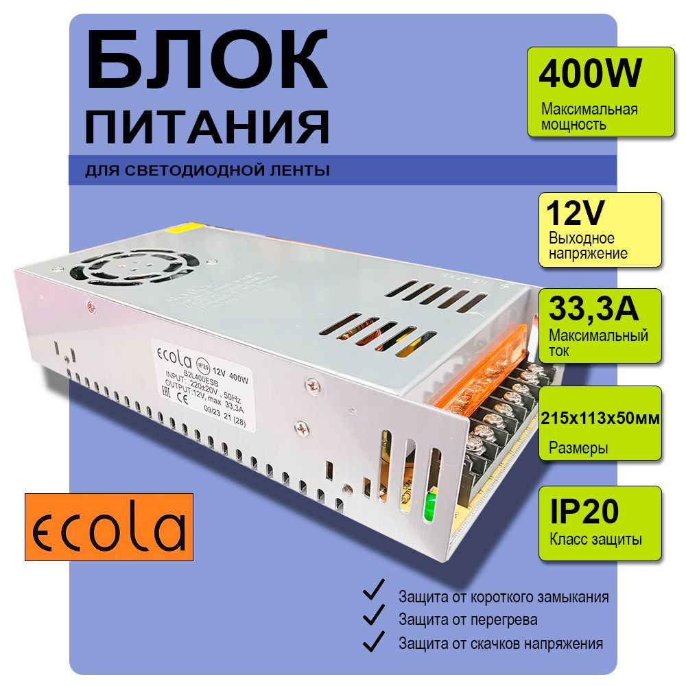 Ecola Блок питания для светодиодной ленты, 12В, 400 Вт, IP20