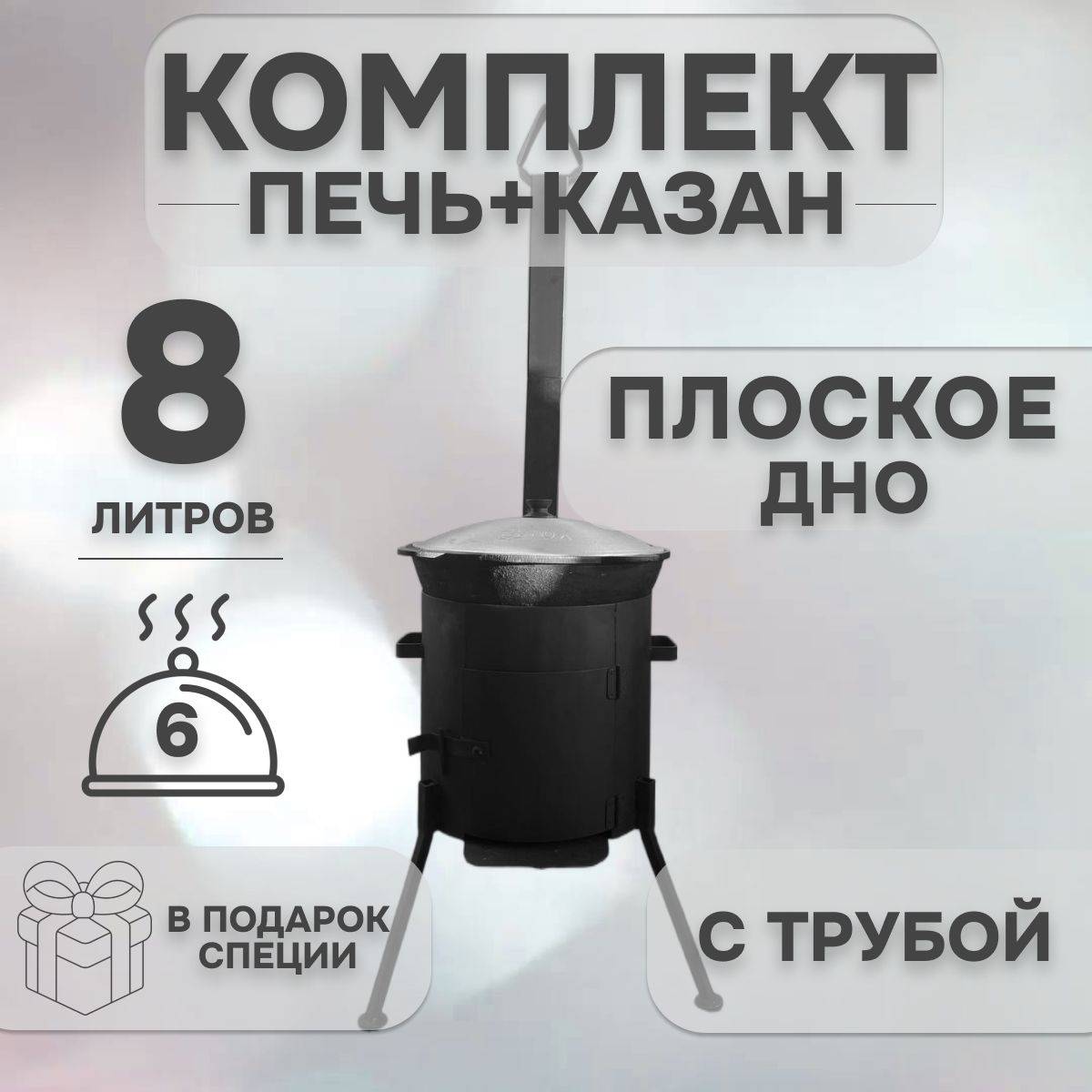 Печь с казаном 8 л и дымоходом - купить с доставкой по выгодным ценам в  интернет-магазине OZON (1327584523)