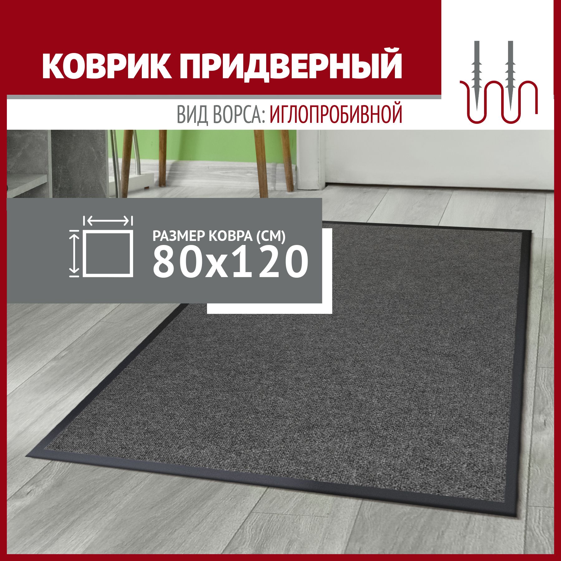 Коврик придверный Profiflooring EKSPO, 120х - купить по выгодной цене в  интернет-магазине OZON (1173914434)