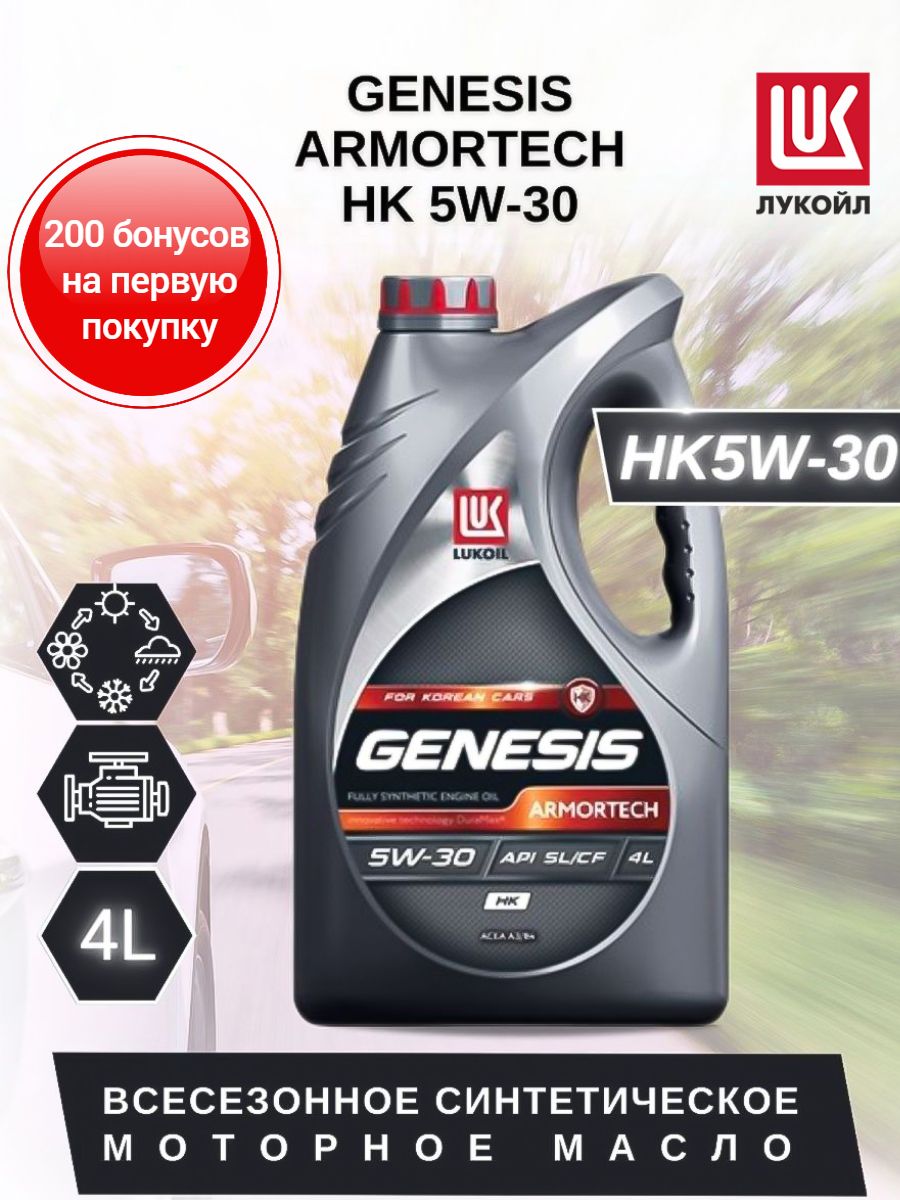 Масло лукойл 5w30 hk. Lukoil Genesis Armortech HK 5w-30. Lukoil Genesis Armortech HK. Масло Genesis Japan.