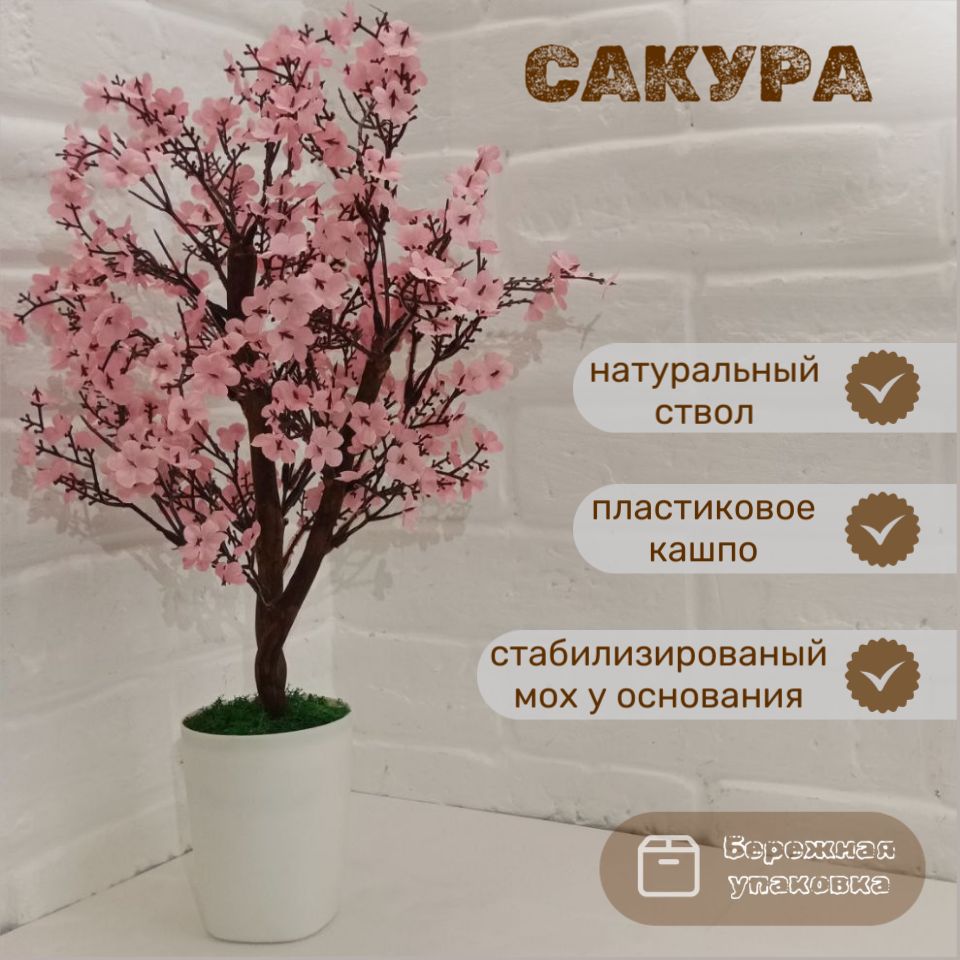 Декоративное искусственное дерево Сакура розовая