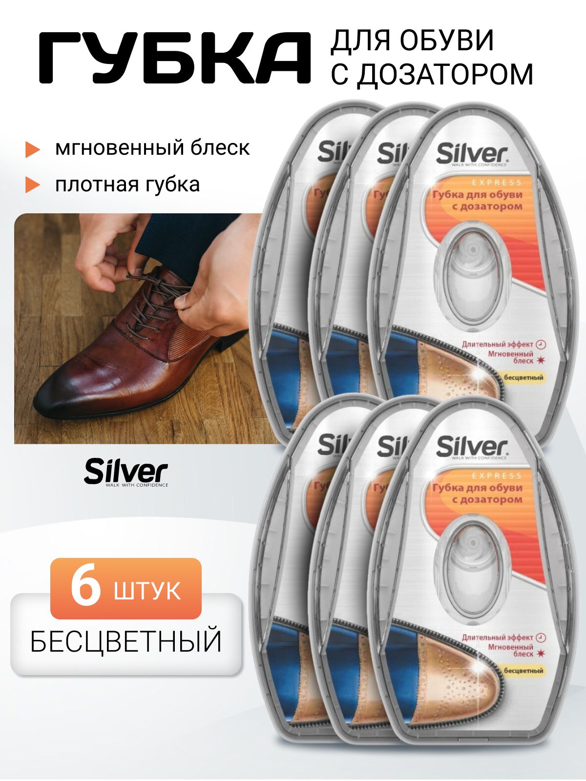 Губка для обуви с дозатором Silver, бесцветная, 6 шт, набор для очистки обуви и кроссовок