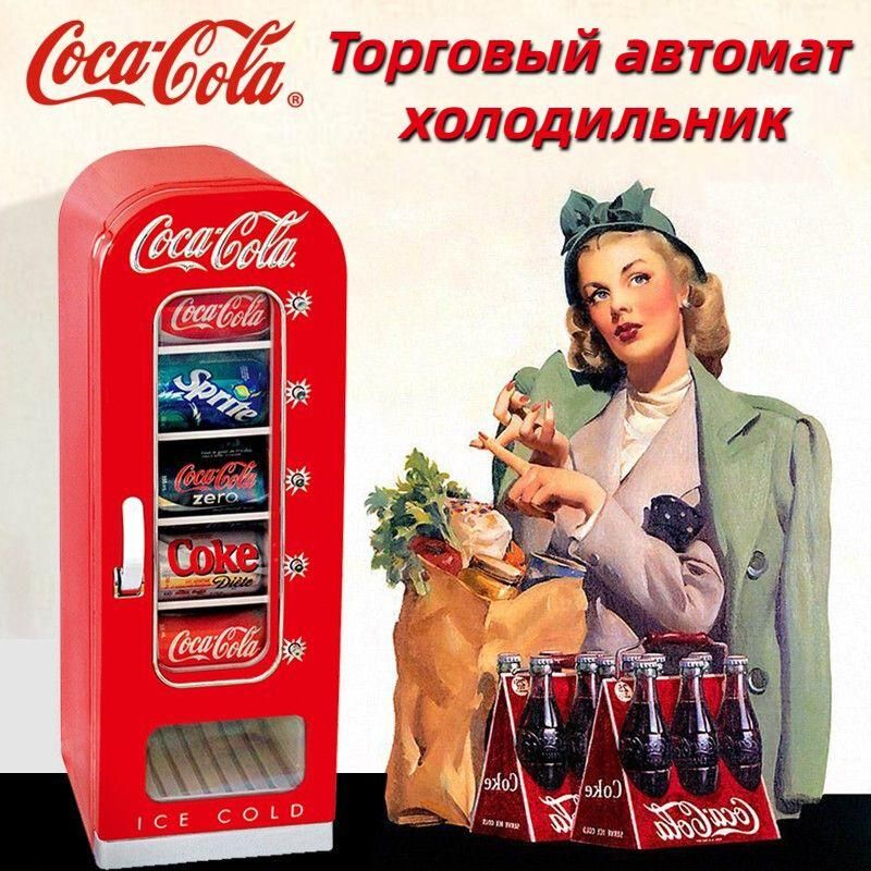 Холодильник для напитков с надписью "Coca-cola",Торговый автомат холодильник,18L,Автомобиль двойного назначения и дом