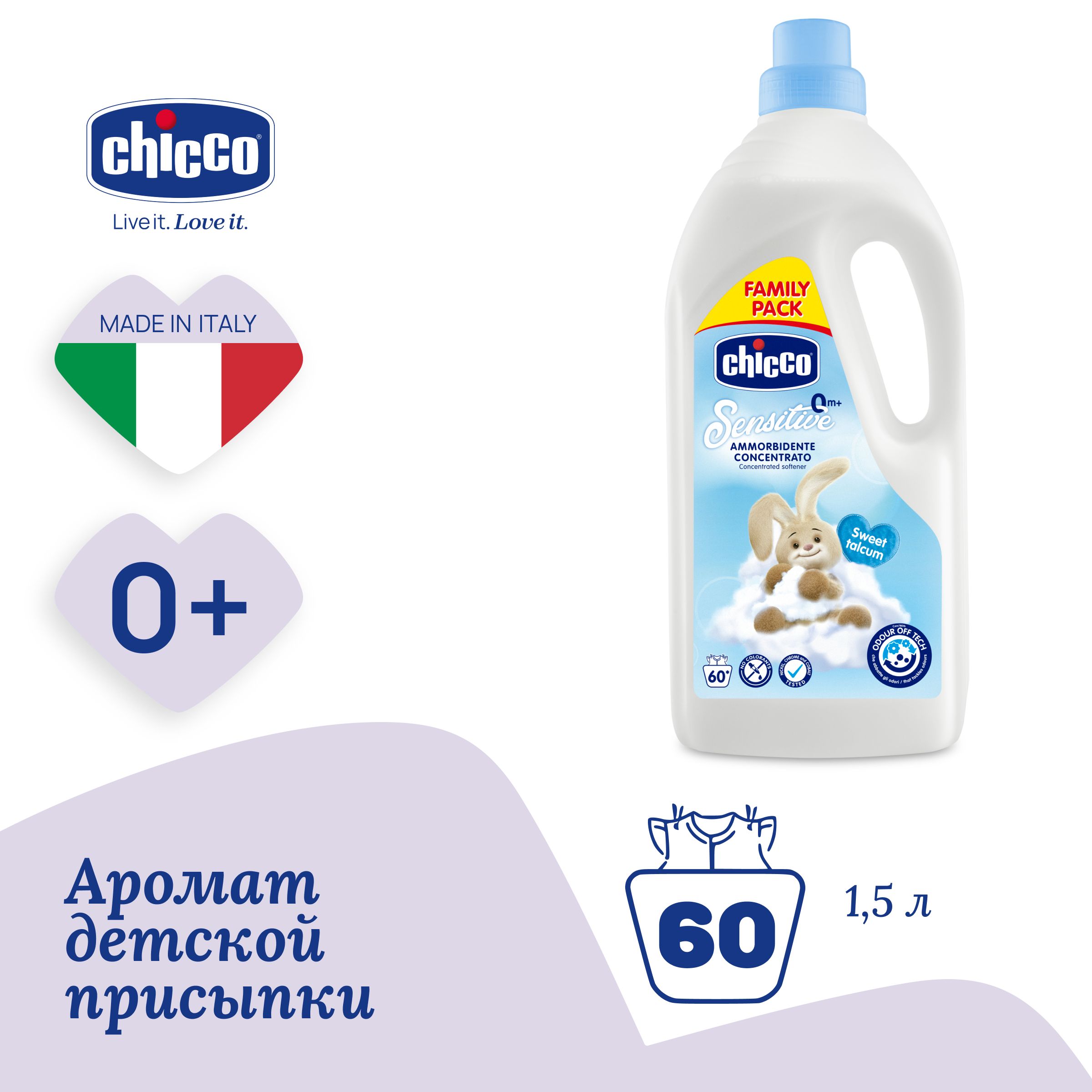 Кондиционер для стирки детского белья Chicco Sweet Talcum концентрированный гипоаллергенный 1,5л 0+