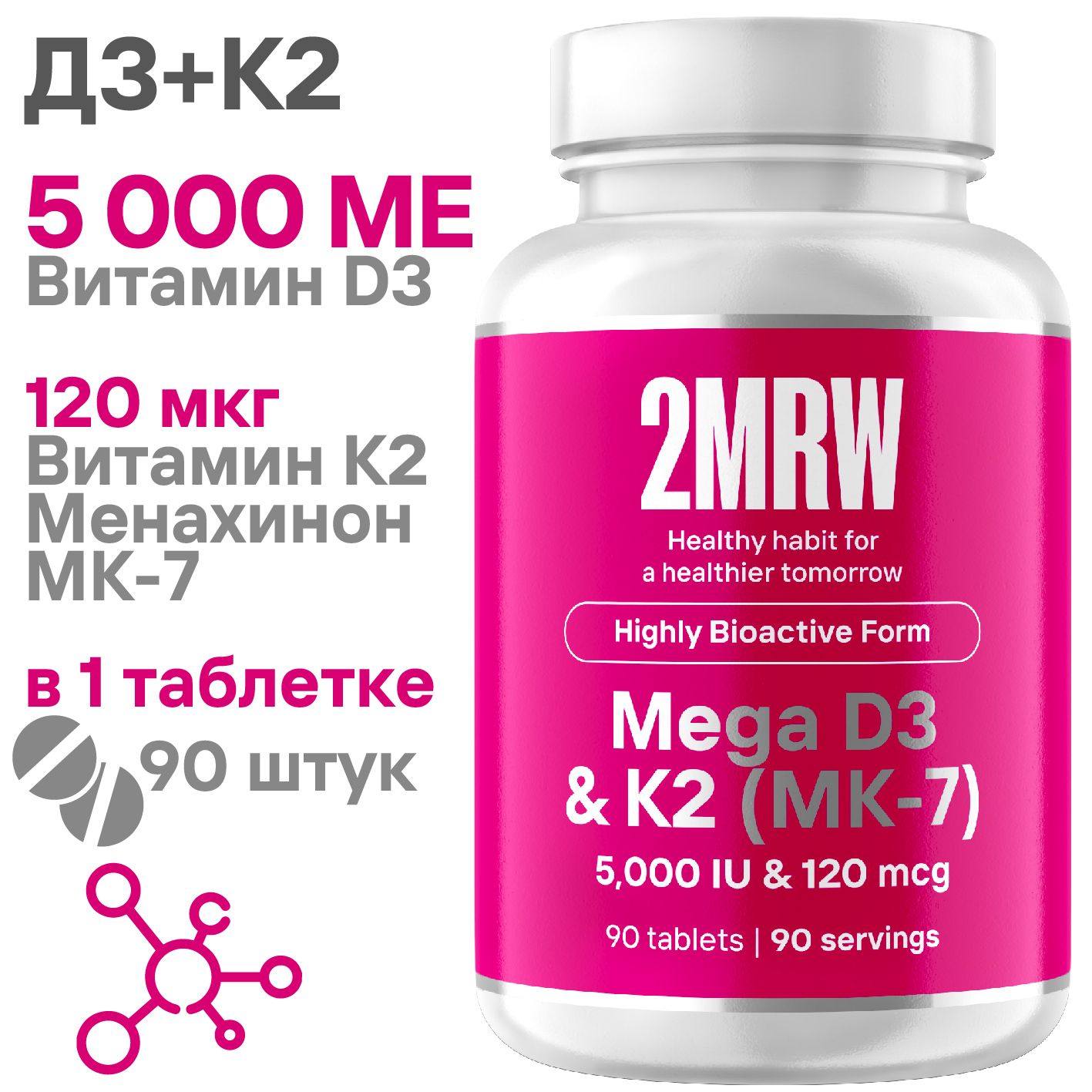 MegaВитаминД35000МЕ+К2120мкг(МенахинонMK-7)/90таблеток(VitaminD3+K2)