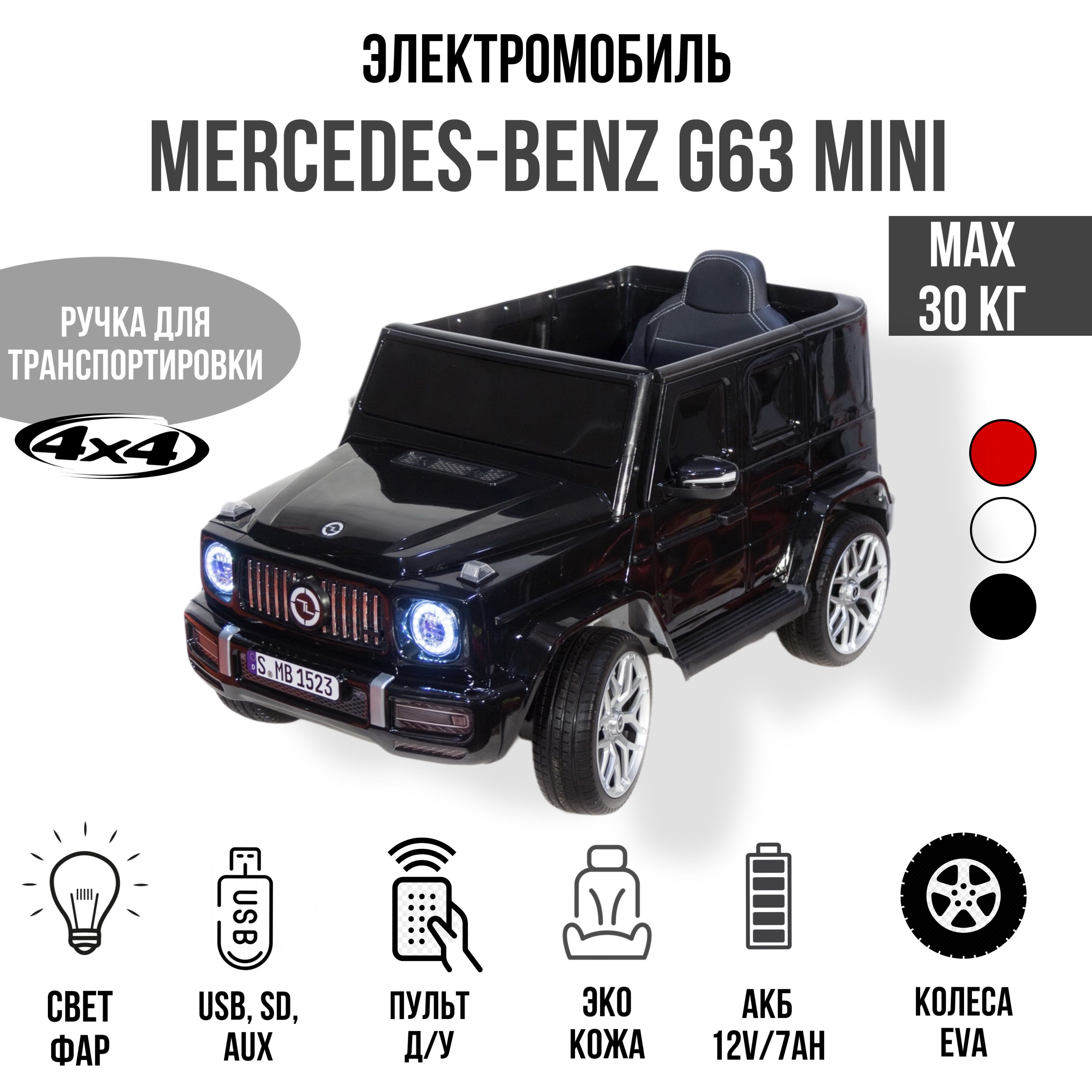 Джип Mercedes Benz G63 mini 1523 - купить с доставкой по выгодным ценам в  интернет-магазине OZON (1385649848)