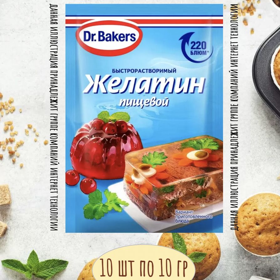 Желатин Быстрорастворимый Пищевой 10 шт по 10 гр Bakers - купить с  доставкой по выгодным ценам в интернет-магазине OZON (1363437754)