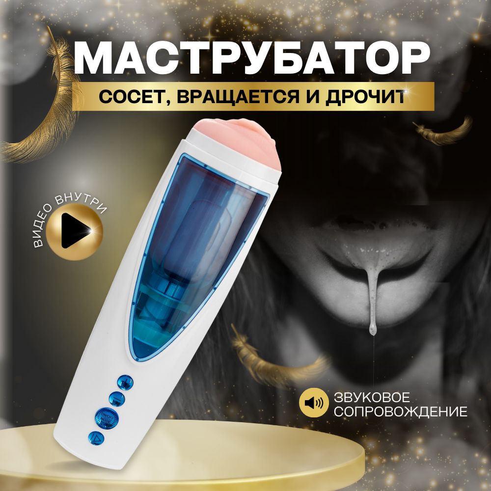 Маструбатор мужской автоматический с вибрацией - купить с доставкой по  выгодным ценам в интернет-магазине OZON (1386993012)