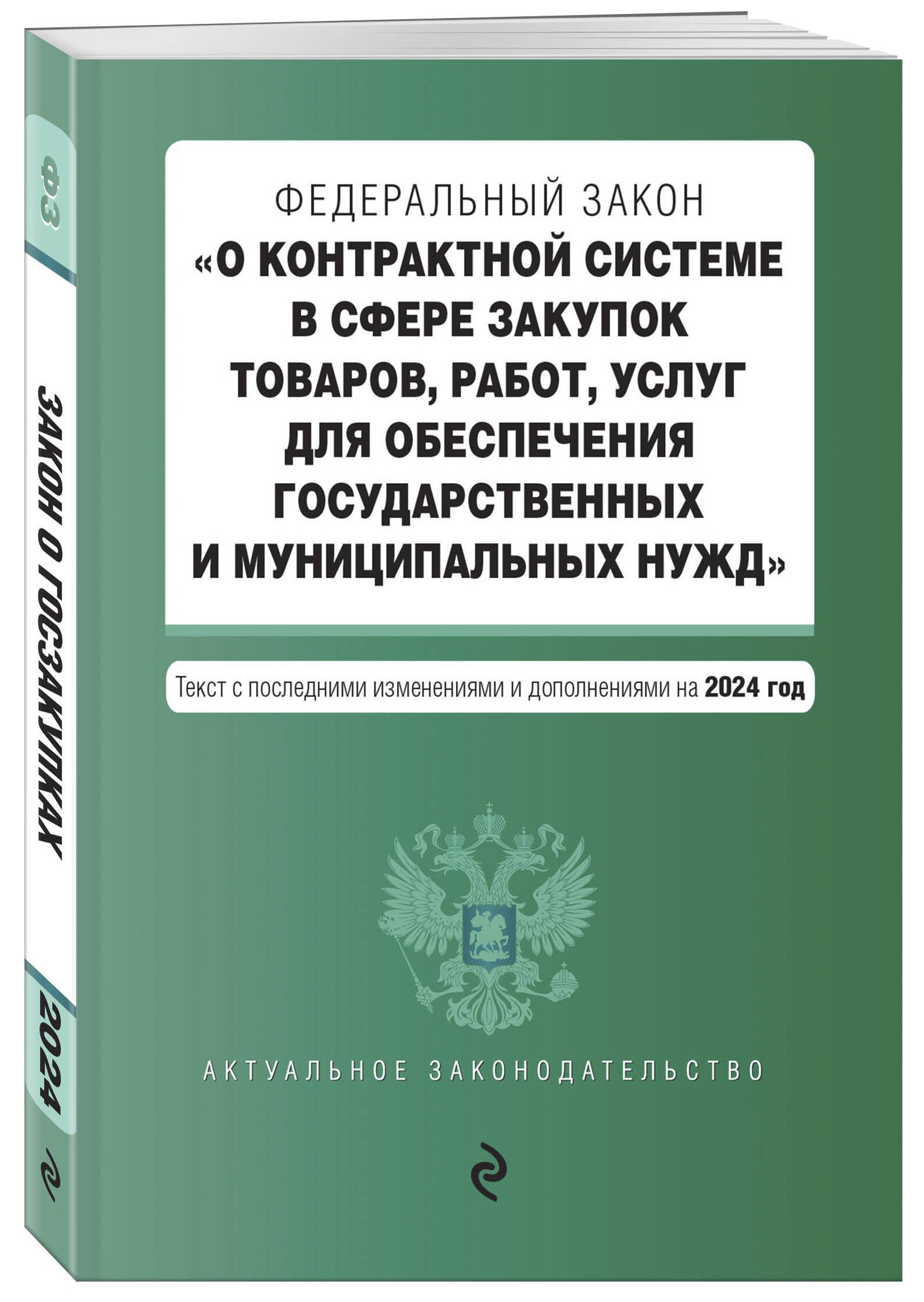 Литература Государственные Закупки купить на OZON по низкой цене