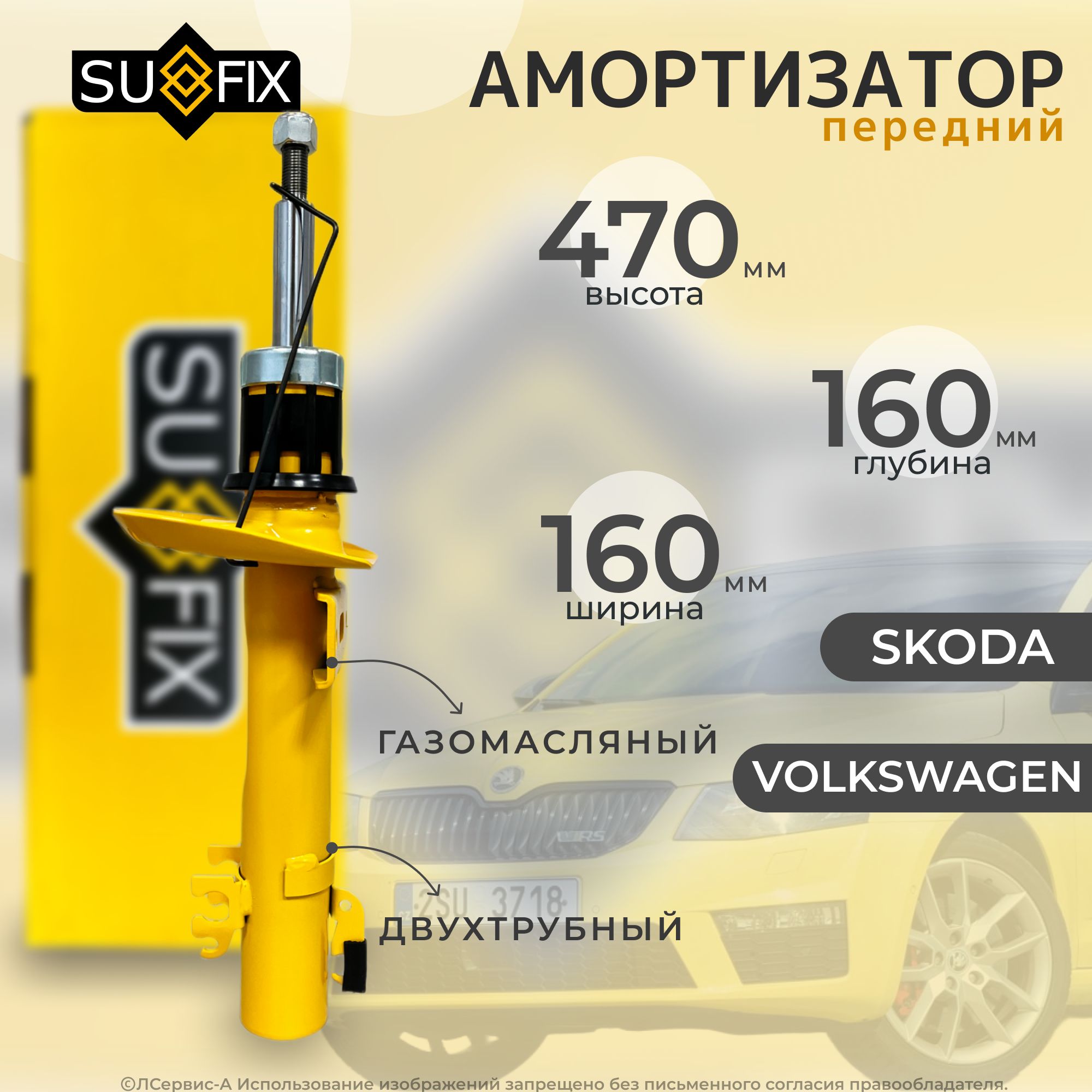 Амортизатор передний Sufix для: Volkswagen Polo Sedan, Skoda Rapid, Fabia 3  (с 2014-го) (стойка передняя поло рапид) - купить по доступным ценам в  интернет-магазине OZON (996344663)