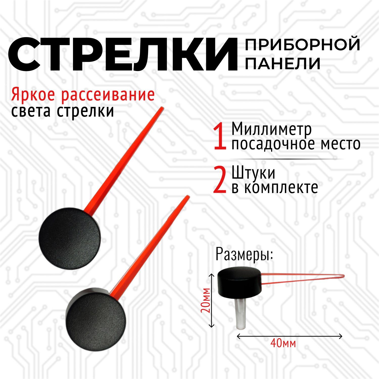 Стрелки приборной панели 2 шт - купить по выгодным ценам в  интернет-магазине OZON (1387537783)