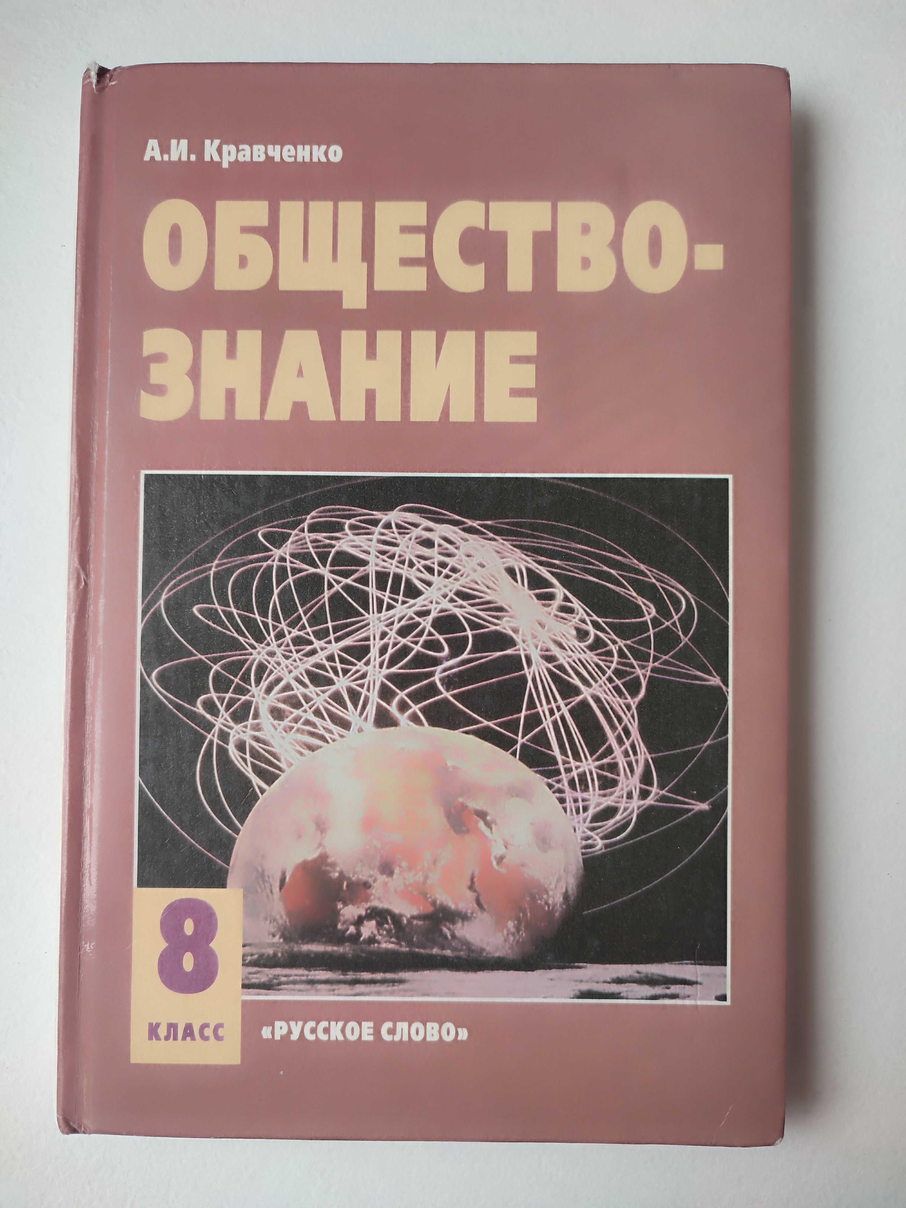 Обществознание 11 Класс Учебник Купить